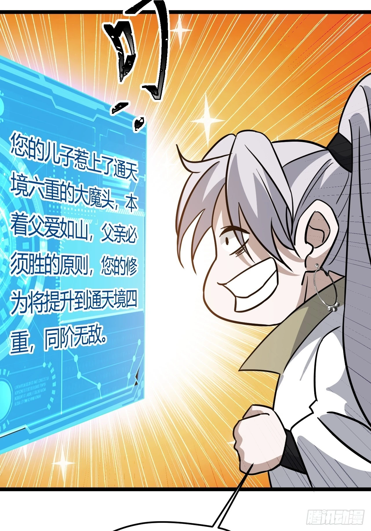 第五十五话：天赋异禀 第44页