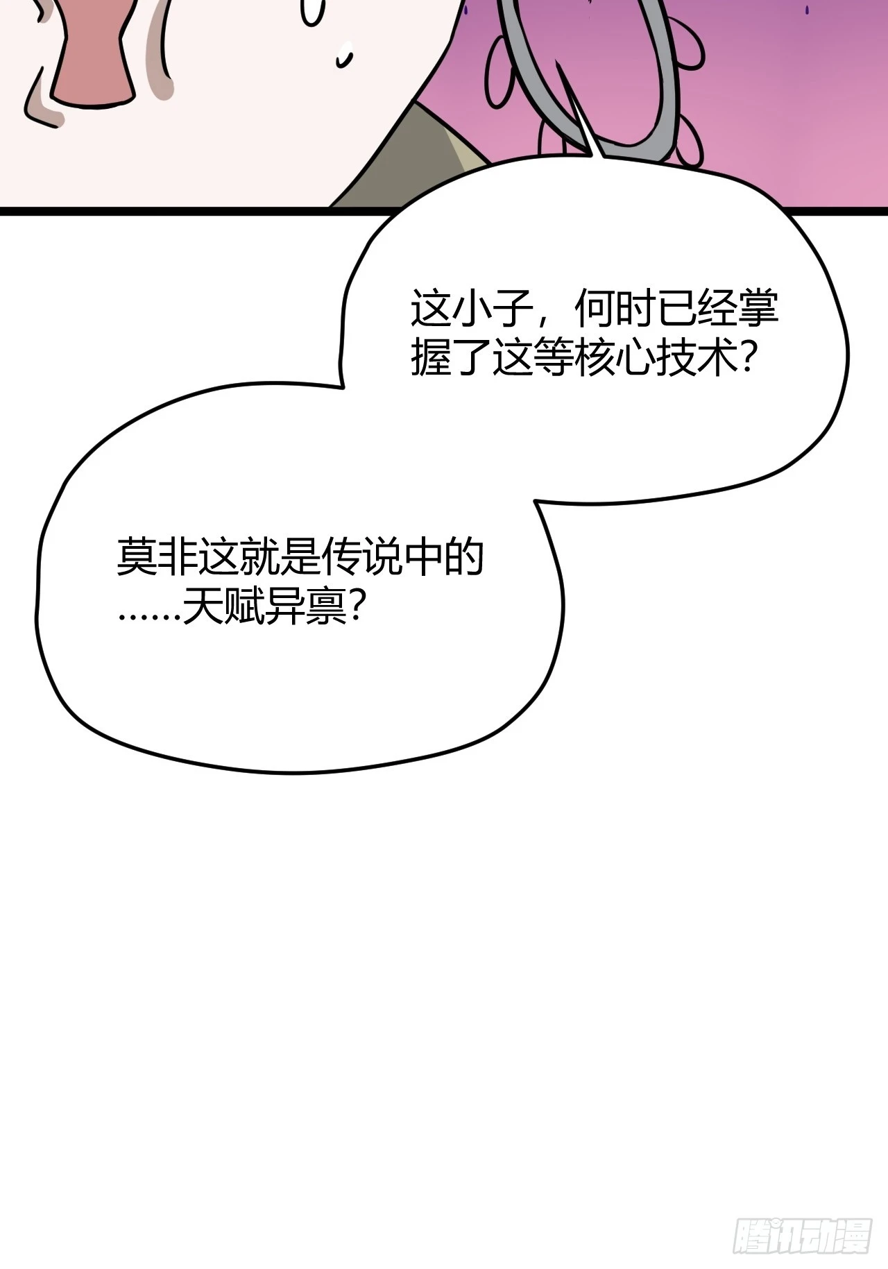 第五十五话：天赋异禀 第62页