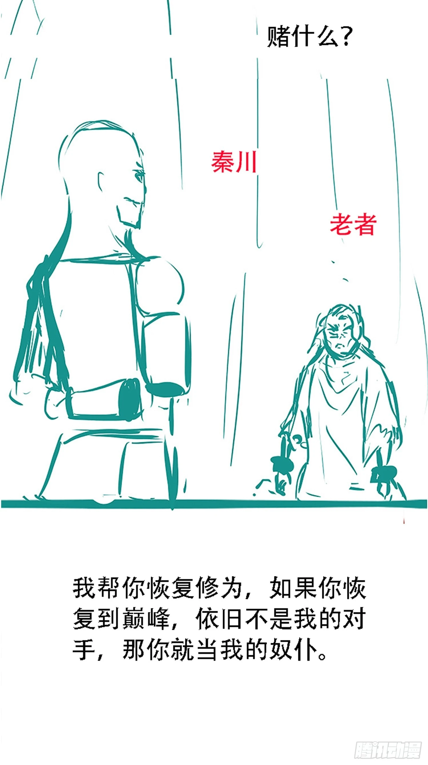 第五十五话：天赋异禀 第64页