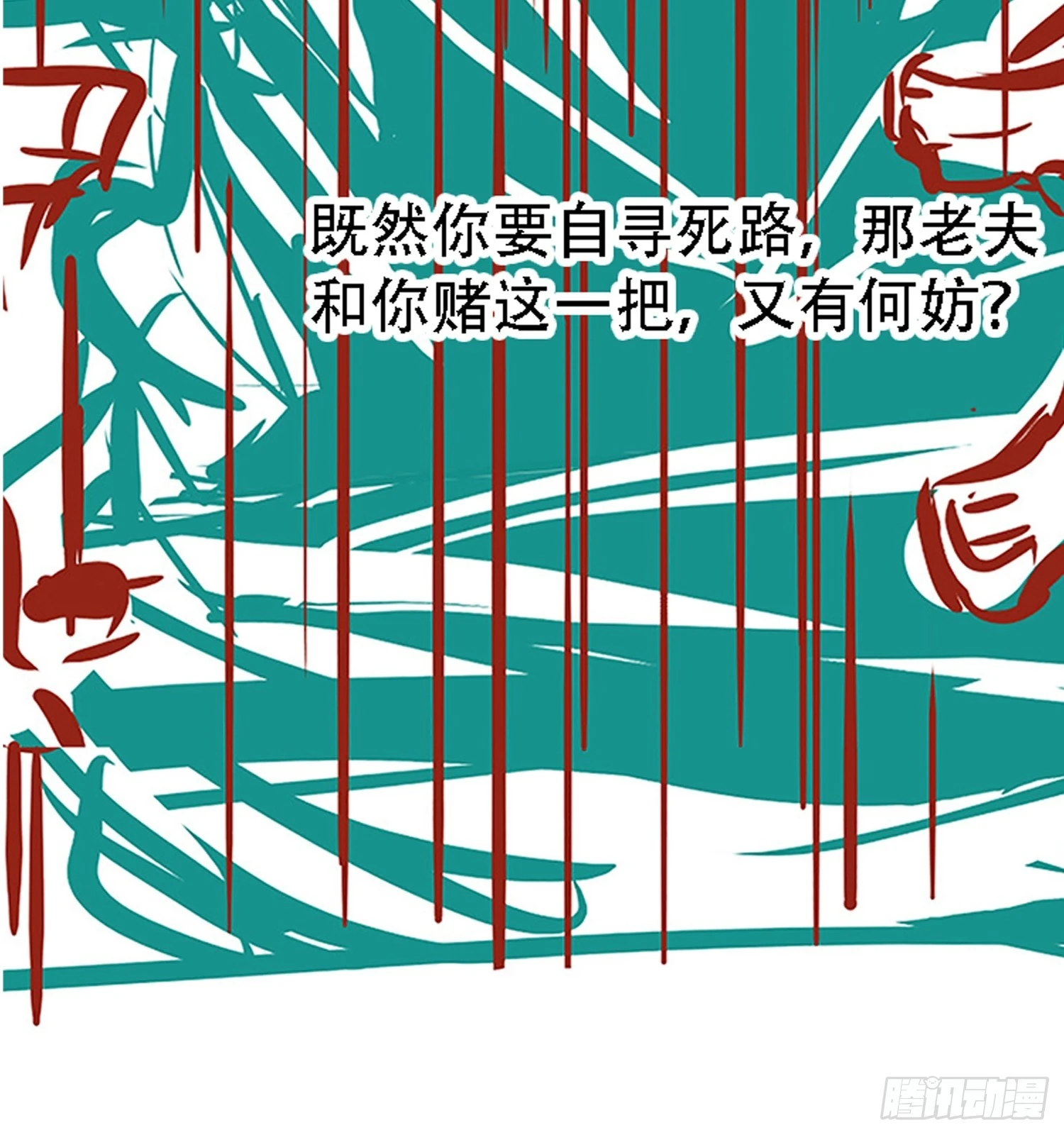 第五十五话：天赋异禀 第66页