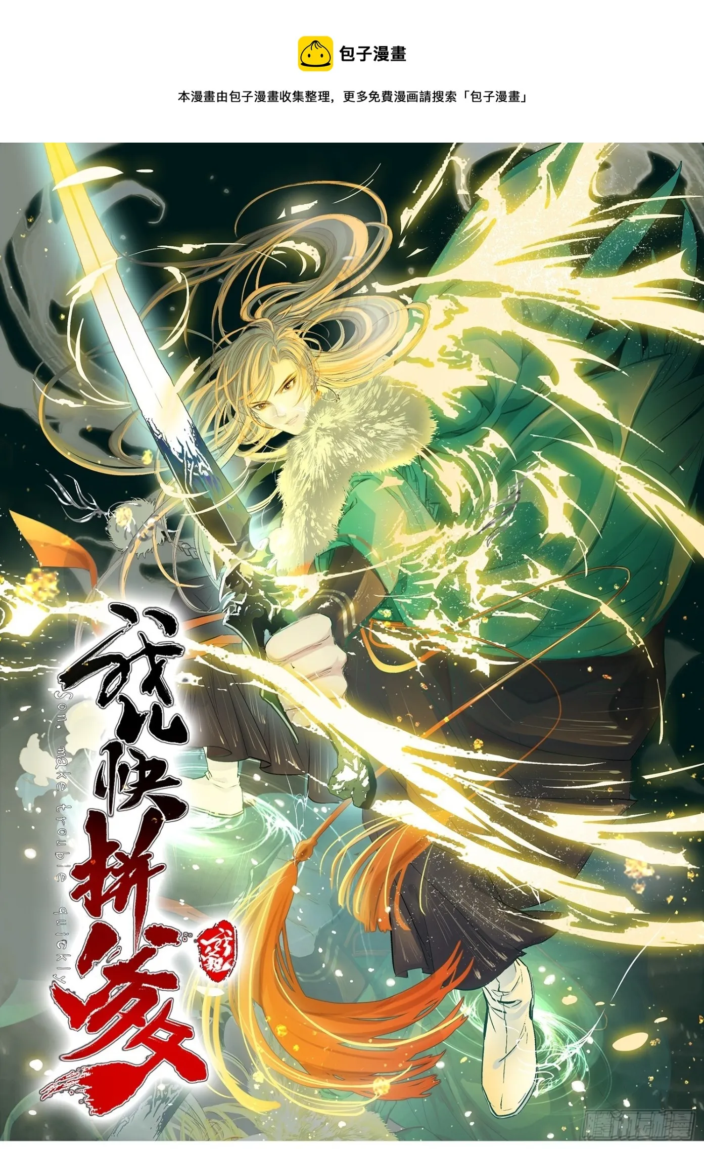 第五十六话 他爹很孤独 第1页
