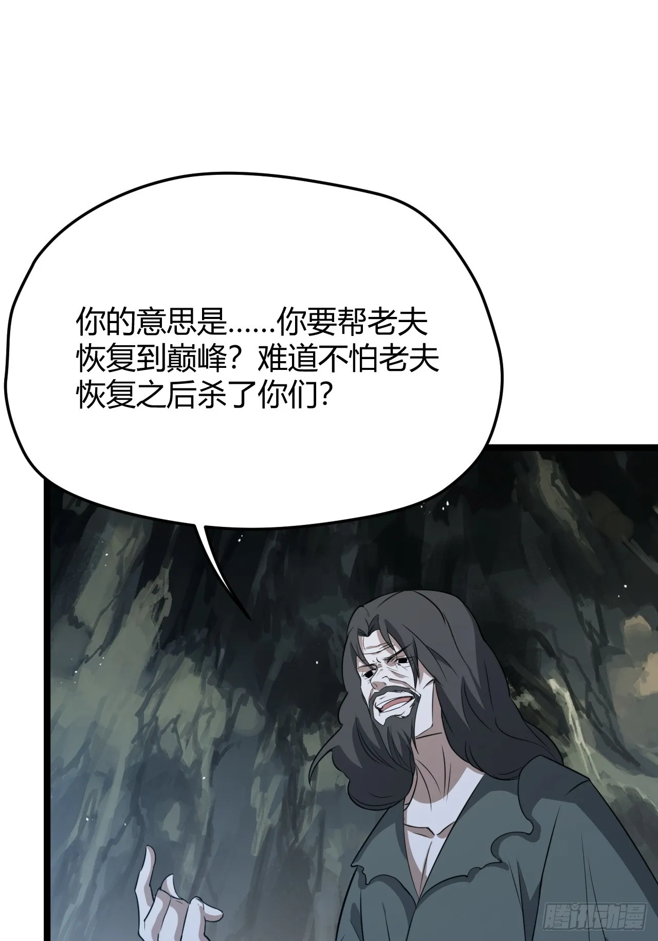 第五十六话 他爹很孤独 第10页