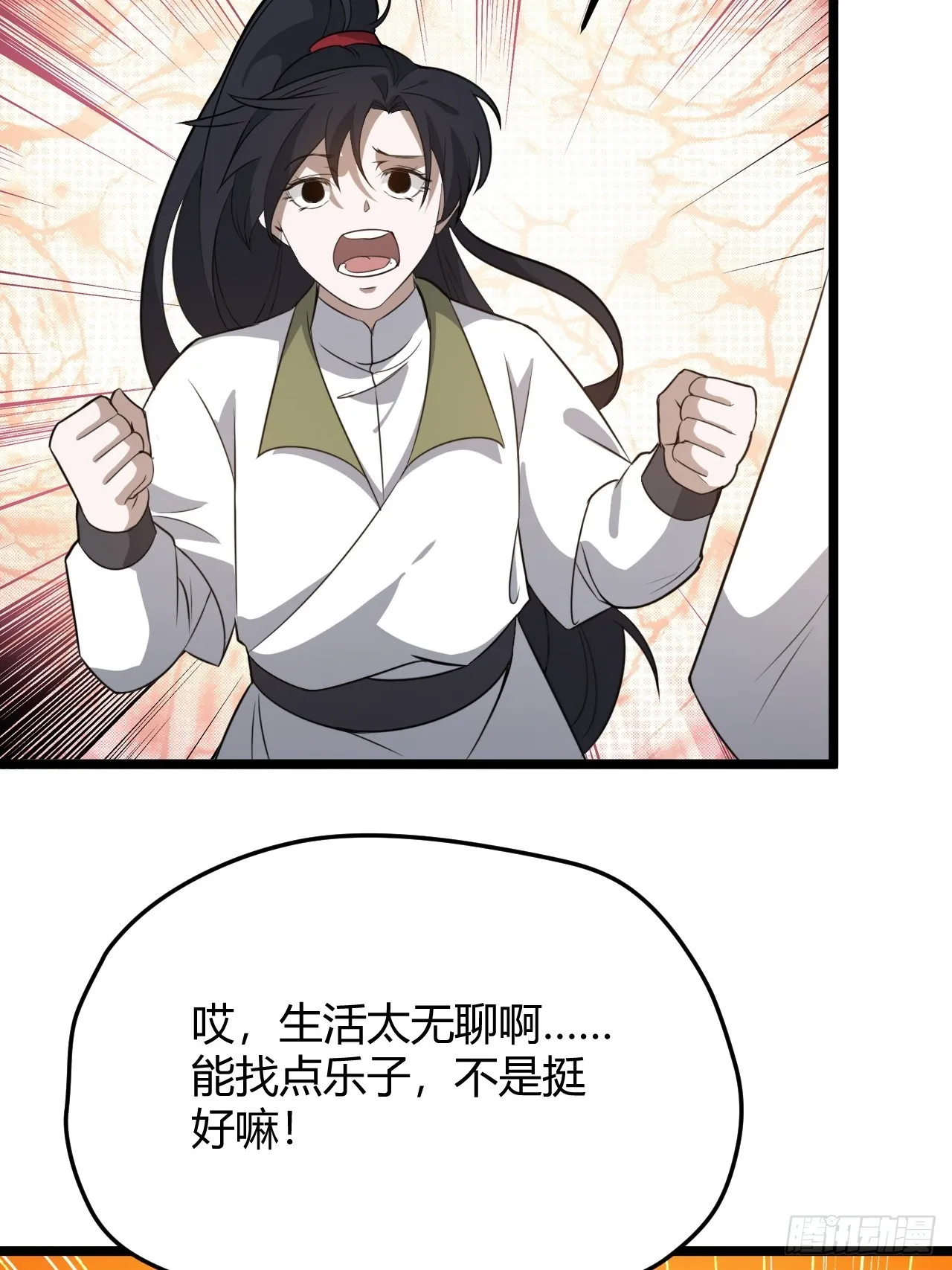 第五十六话 他爹很孤独 第28页