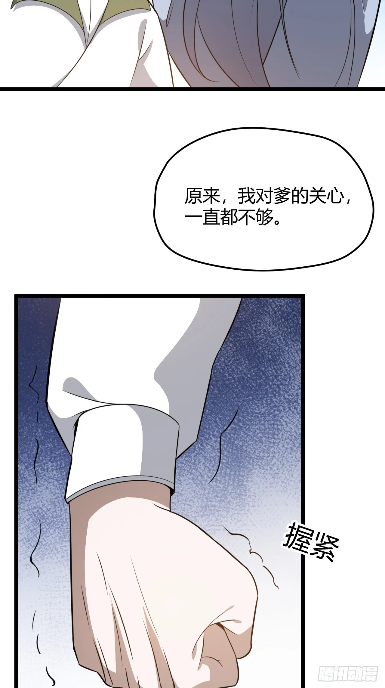 第五十六话 他爹很孤独 第31页