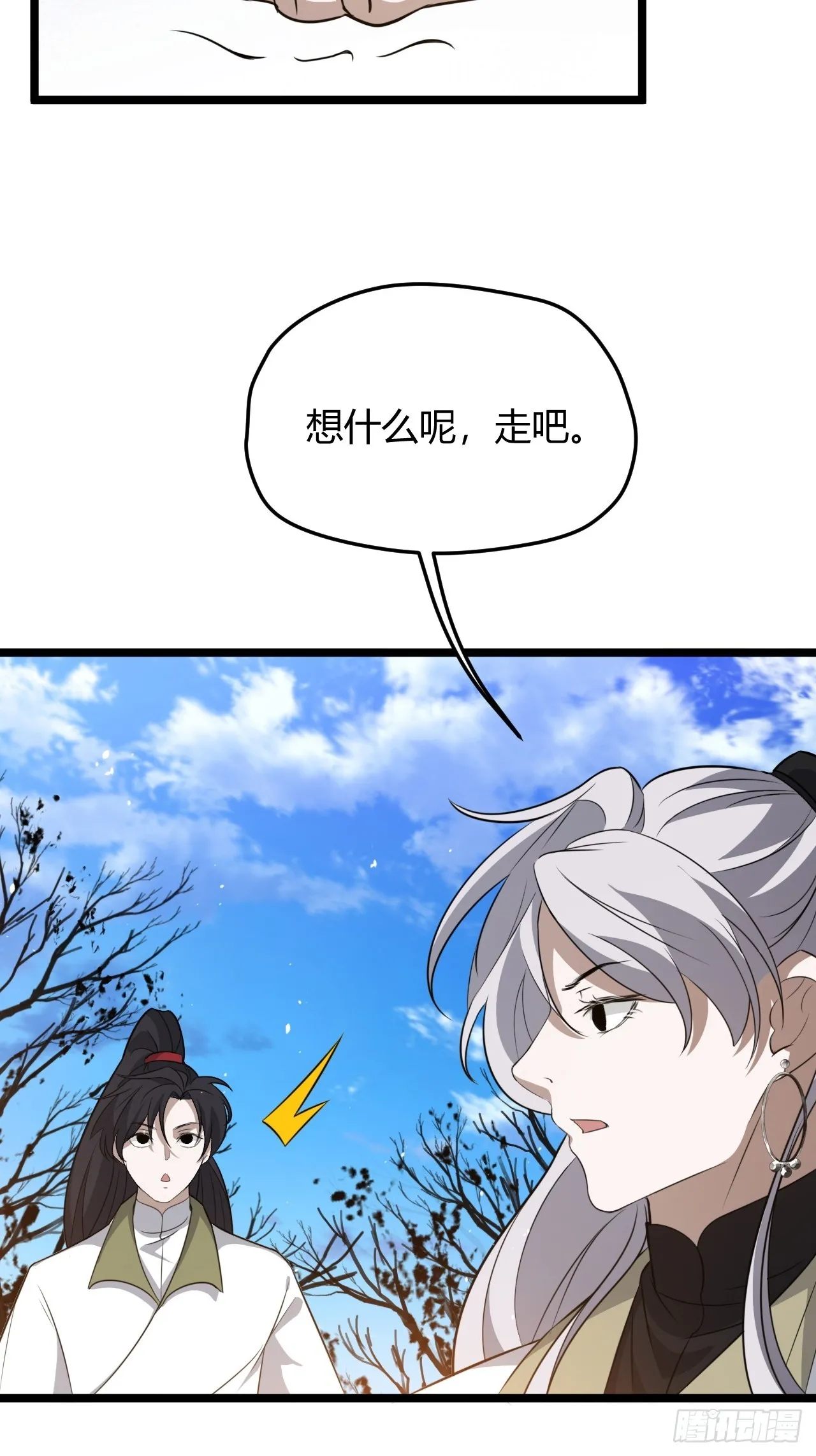 第五十六话 他爹很孤独 第32页
