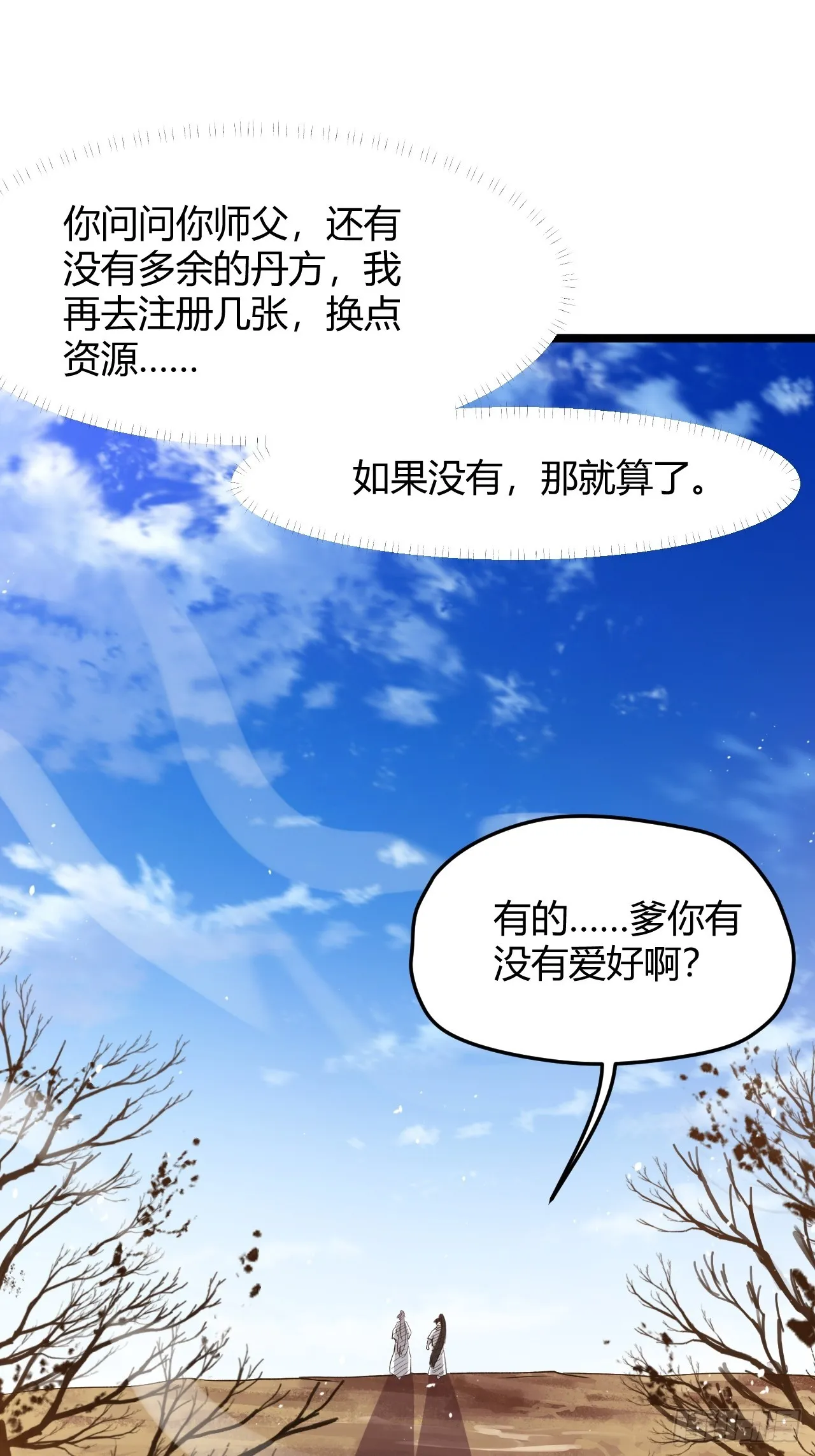 第五十六话 他爹很孤独 第33页