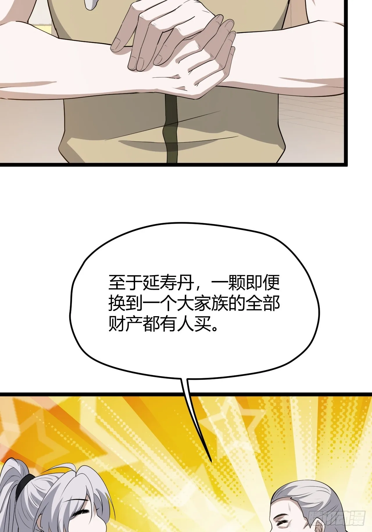 第五十六话 他爹很孤独 第41页
