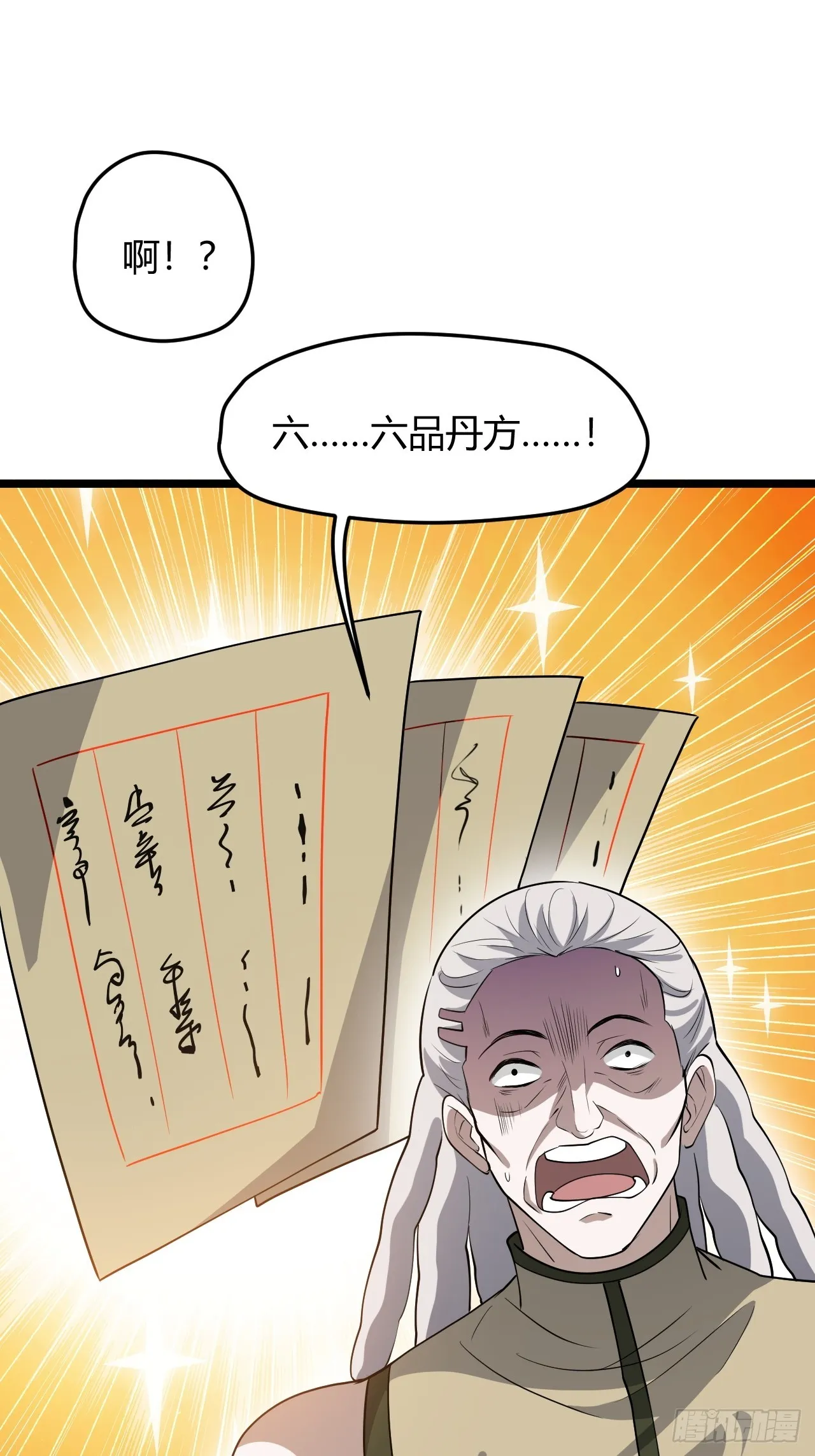 第五十六话 他爹很孤独 第45页