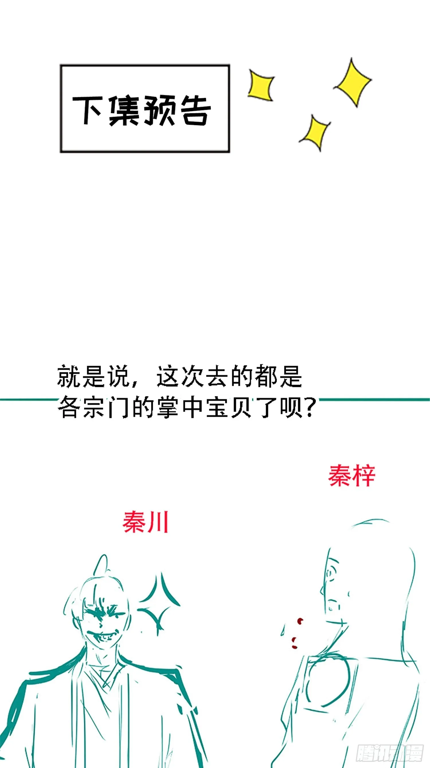 第五十六话 他爹很孤独 第53页