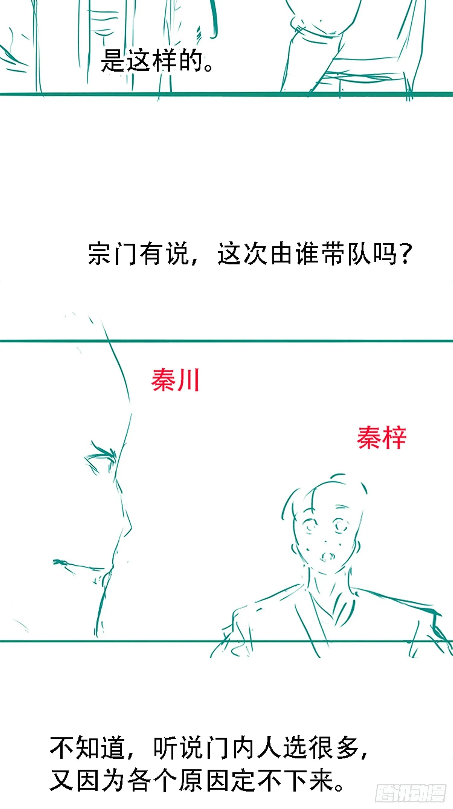 第五十六话 他爹很孤独 第54页