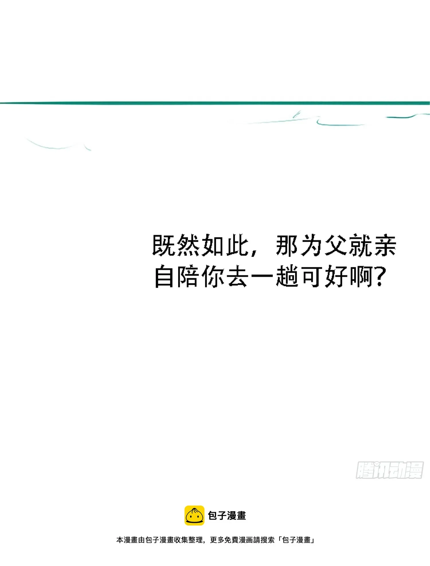 第五十六话 他爹很孤独 第55页