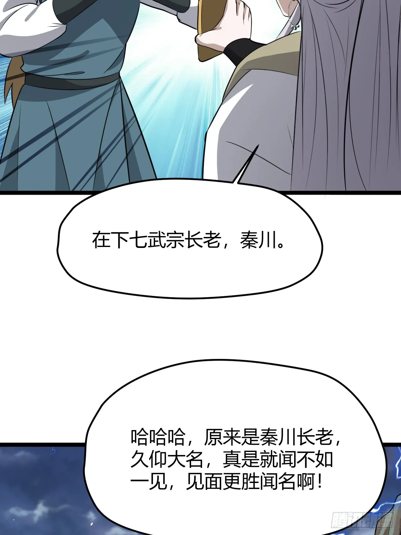 第五十八话：想不承认都不行 第12页