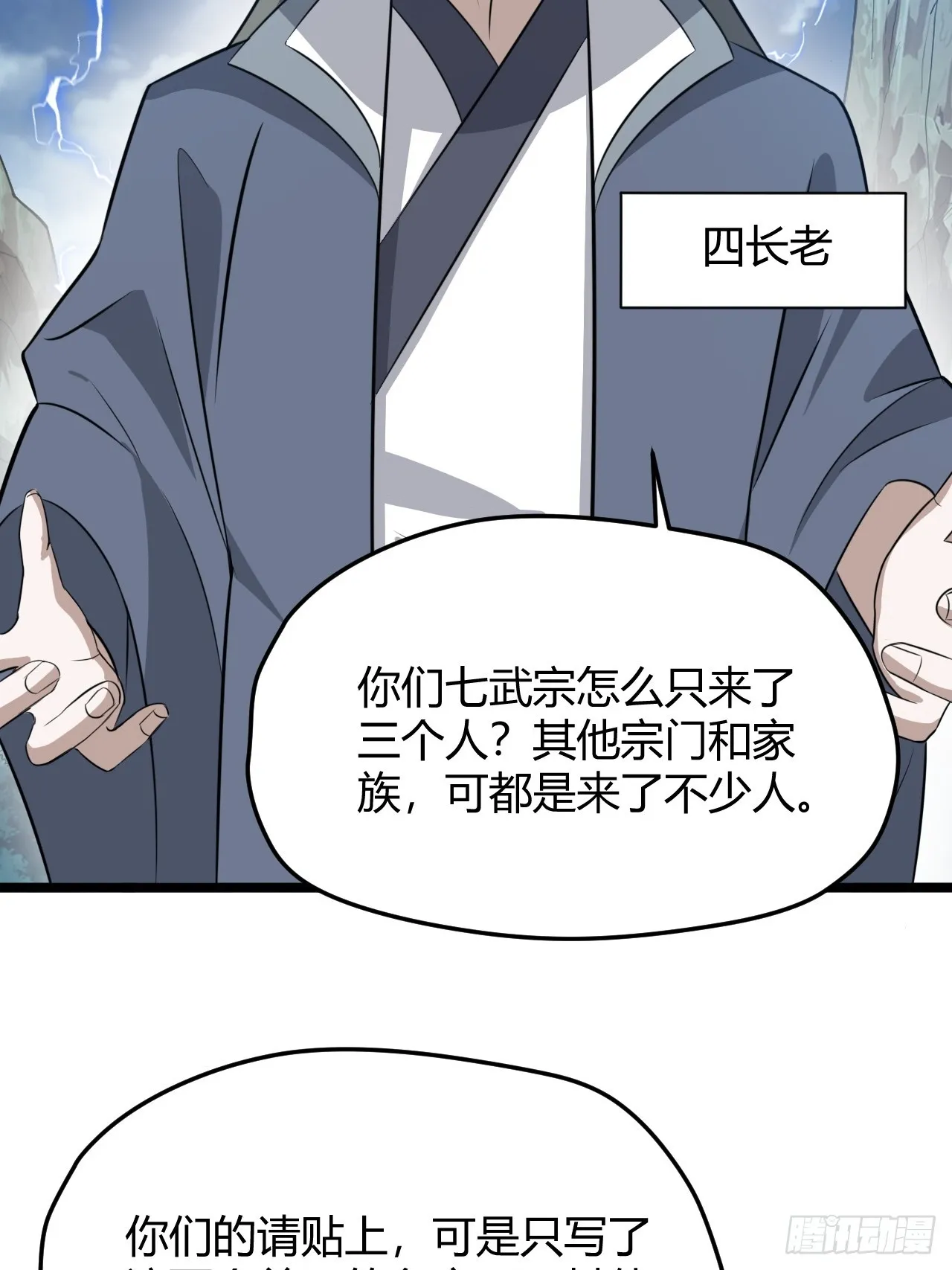 第五十八话：想不承认都不行 第14页