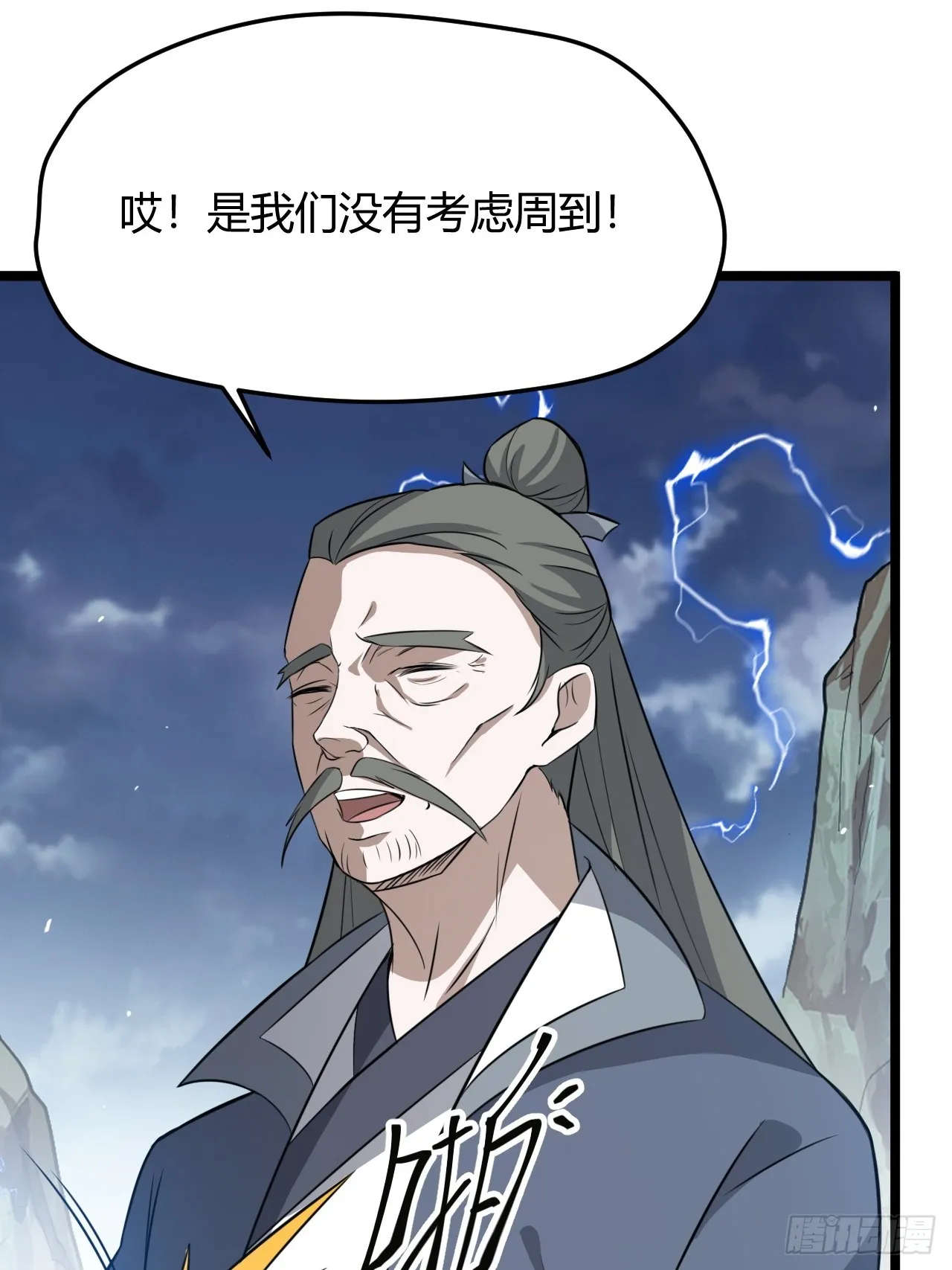 第五十八话：想不承认都不行 第16页