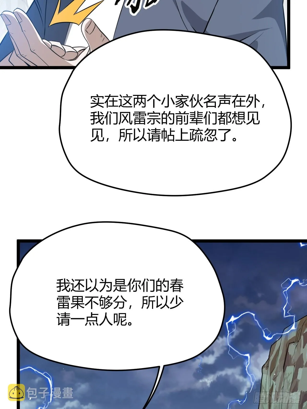 第五十八话：想不承认都不行 第17页