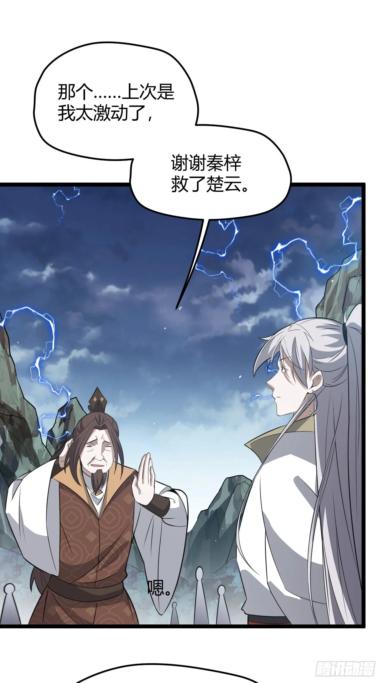 第五十八话：想不承认都不行 第22页