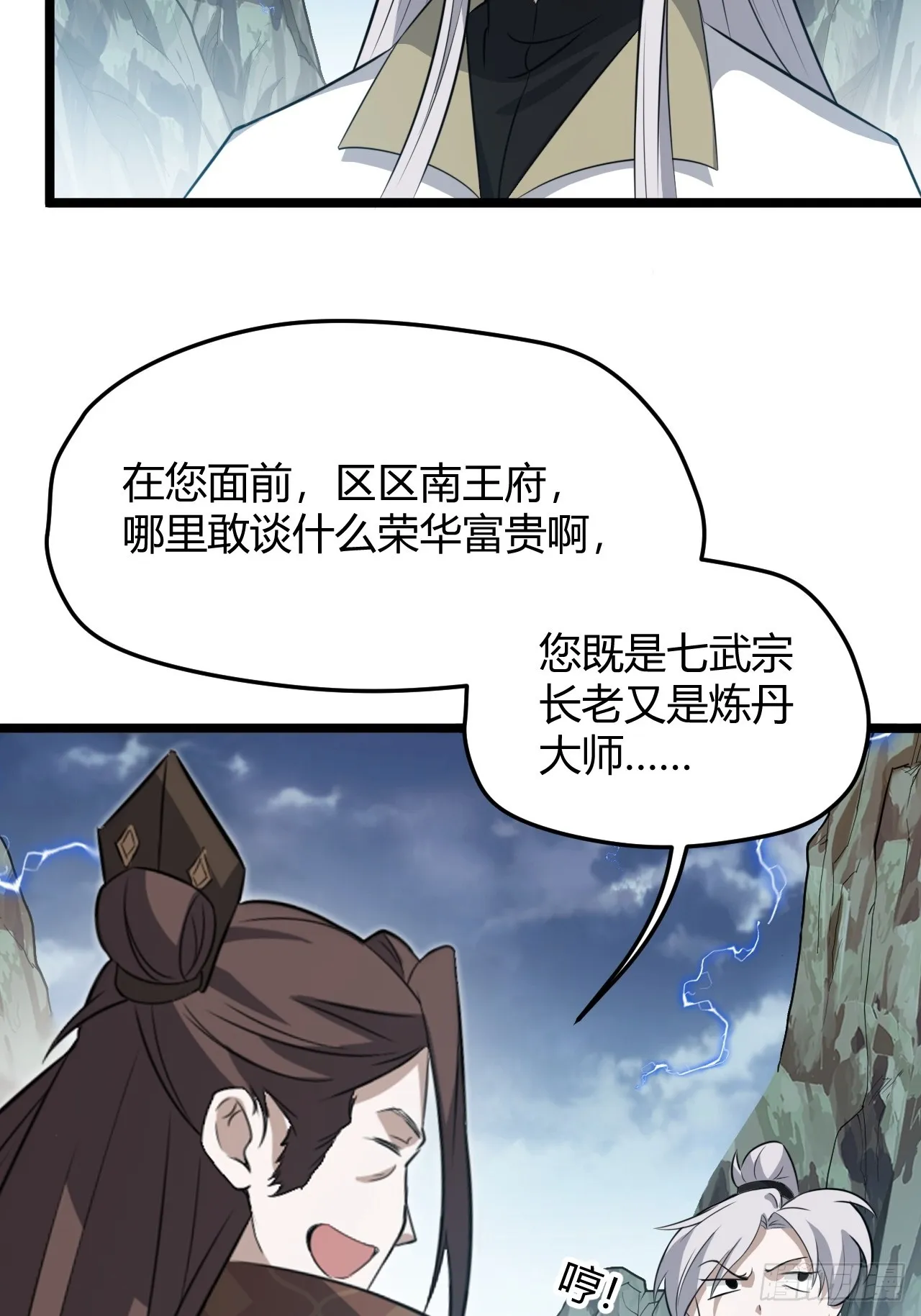 第五十八话：想不承认都不行 第26页