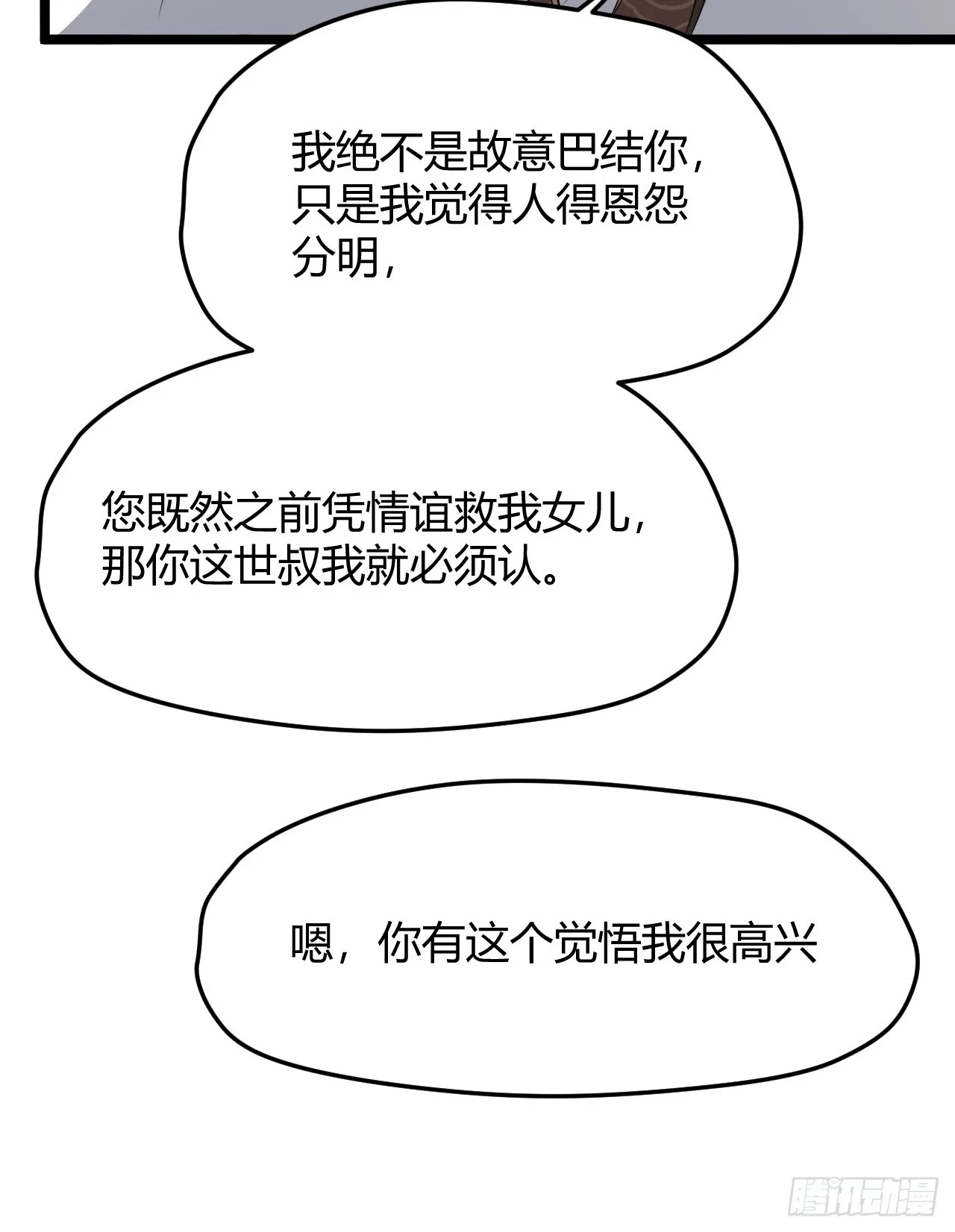 第五十八话：想不承认都不行 第28页