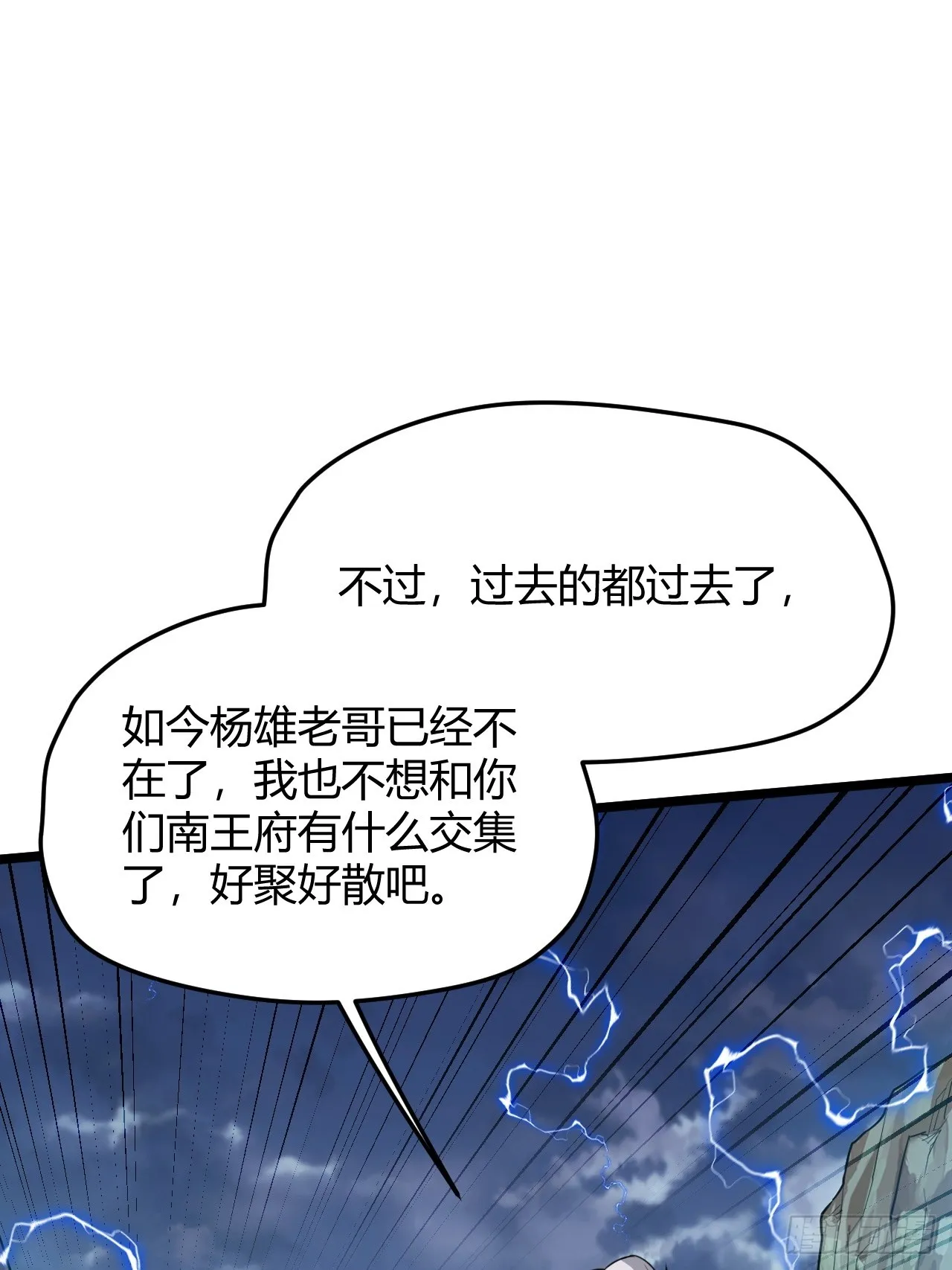 第五十八话：想不承认都不行 第29页