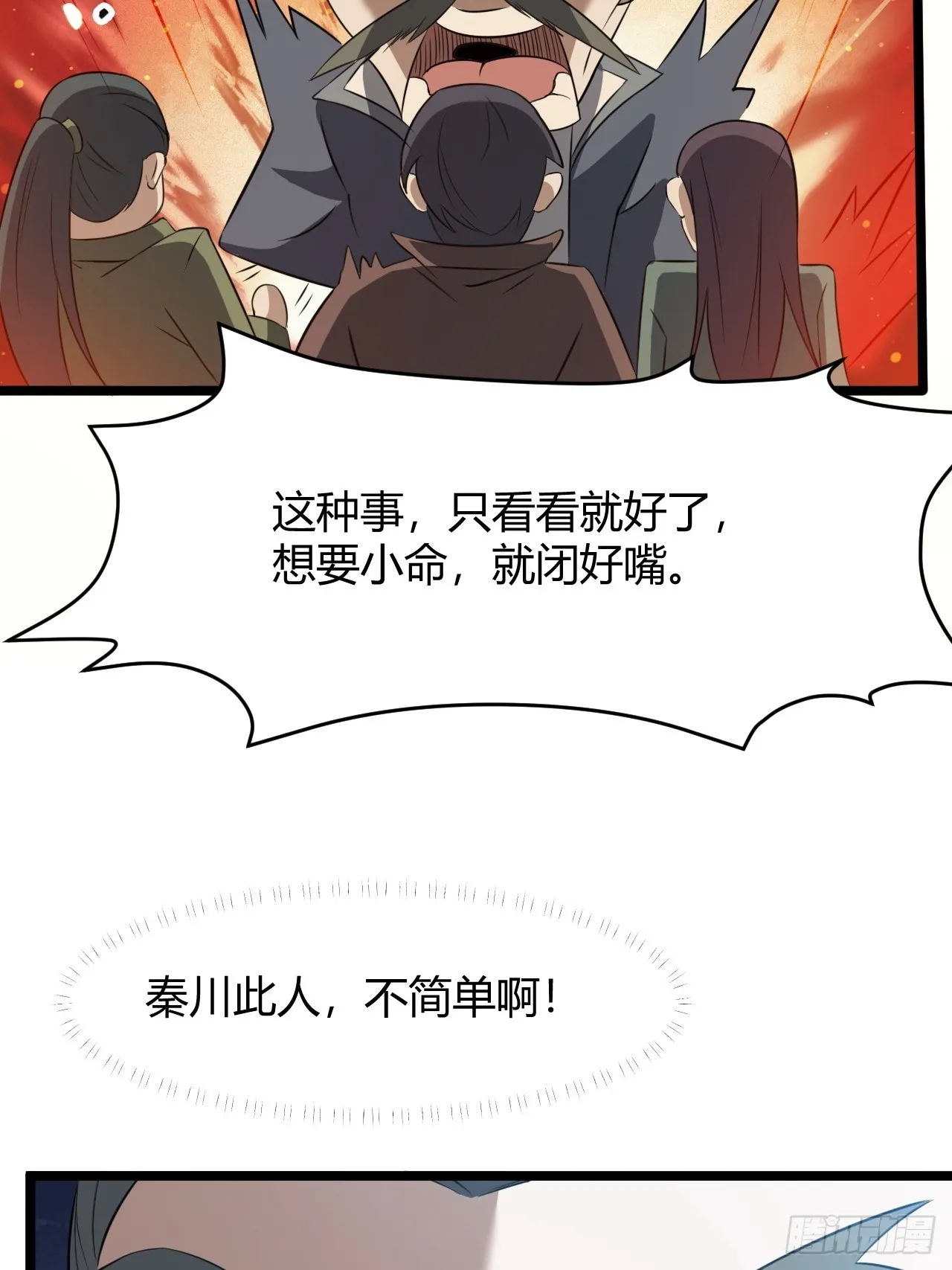第五十八话：想不承认都不行 第34页