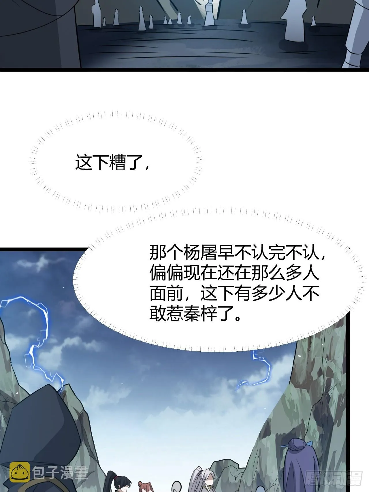 第五十八话：想不承认都不行 第38页