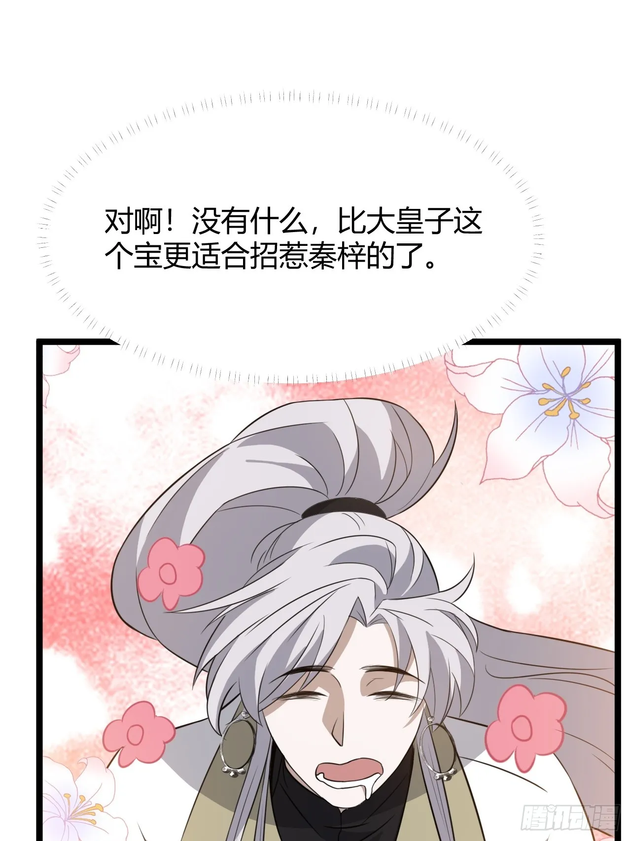 第五十八话：想不承认都不行 第45页