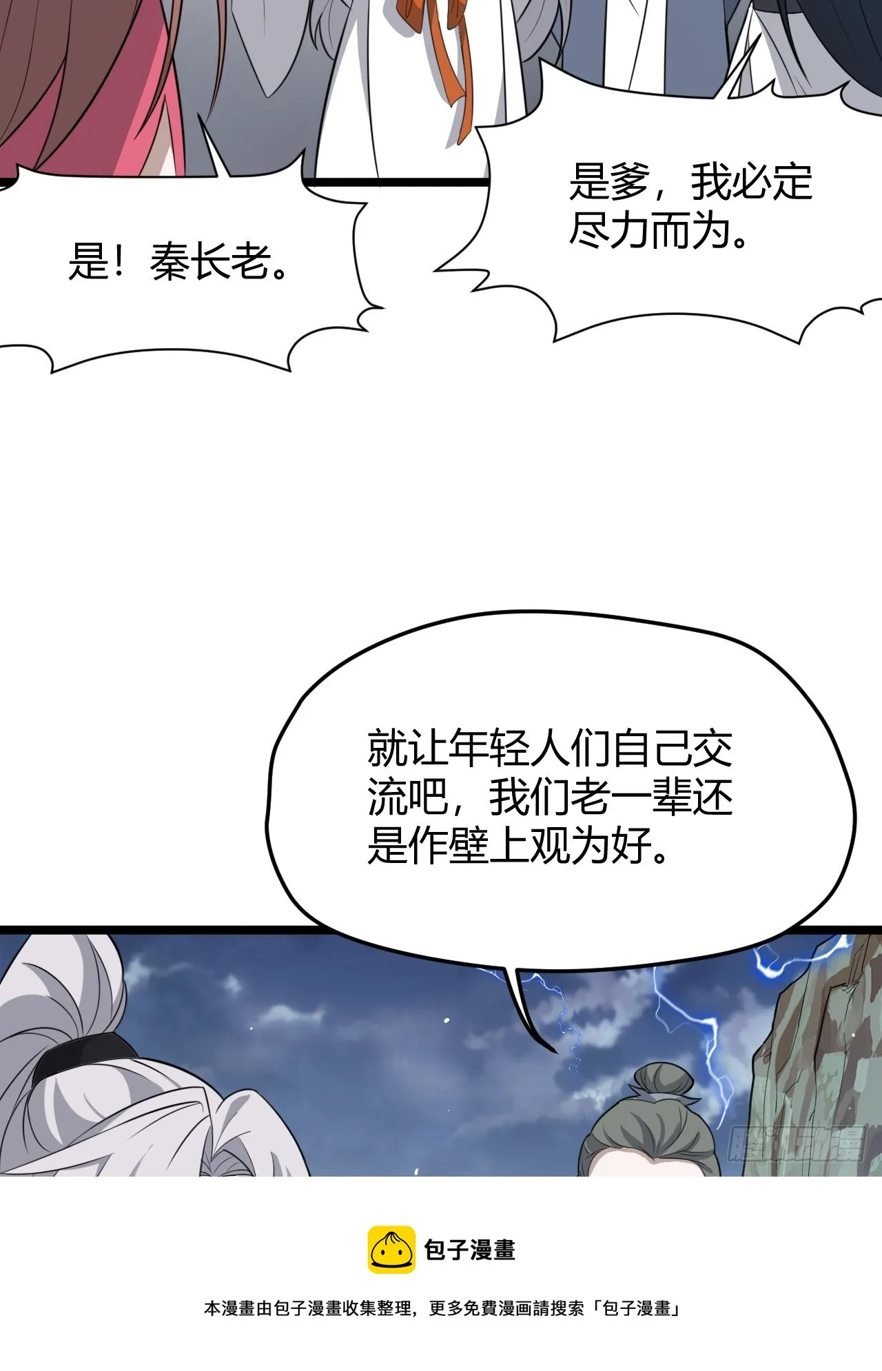 第五十八话：想不承认都不行 第50页