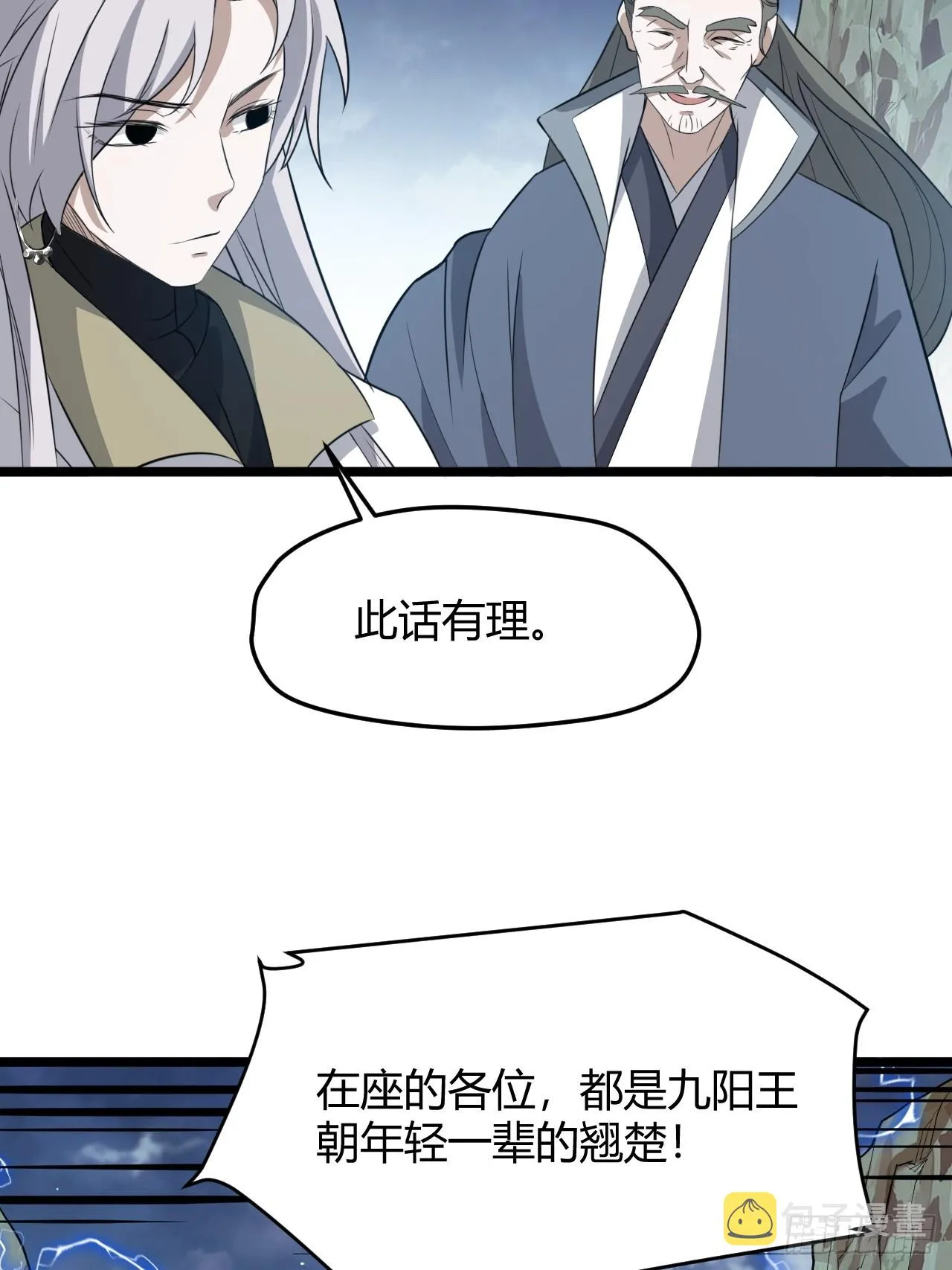 第五十八话：想不承认都不行 第51页