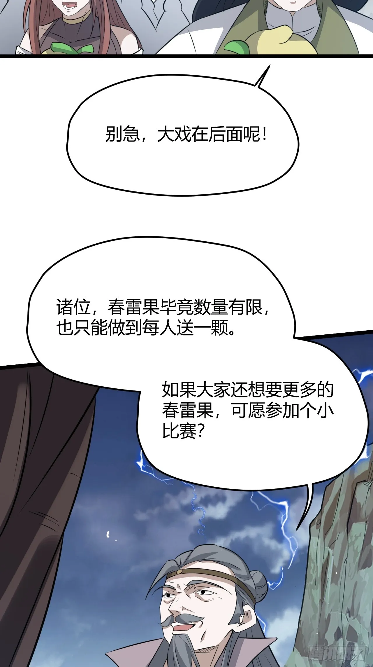 第五十八话：想不承认都不行 第57页