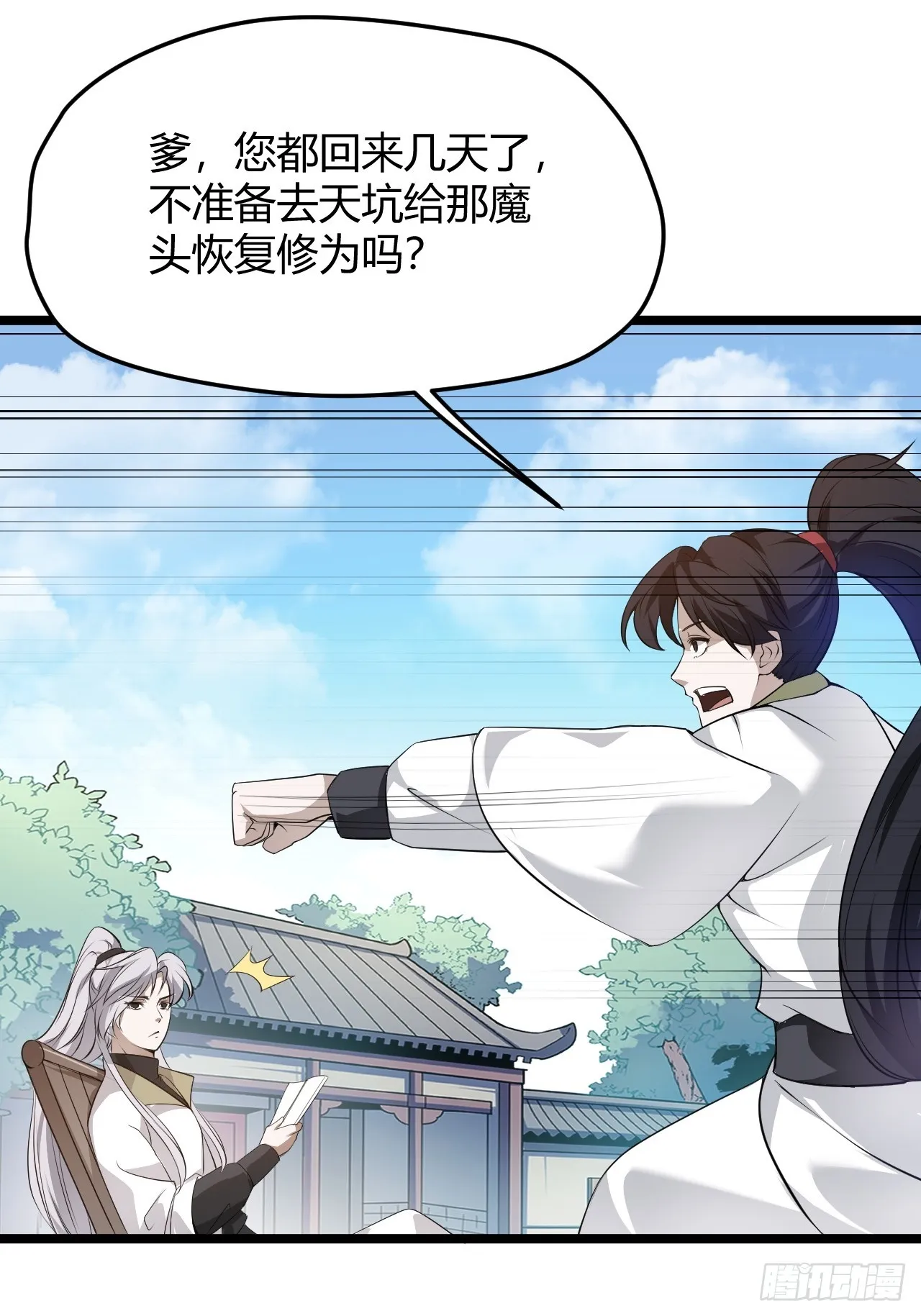 第五十七话：骑熊猫的人 第4页