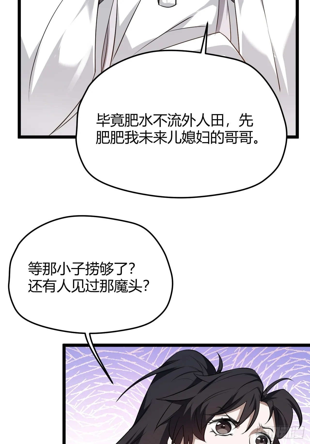 第五十七话：骑熊猫的人 第6页