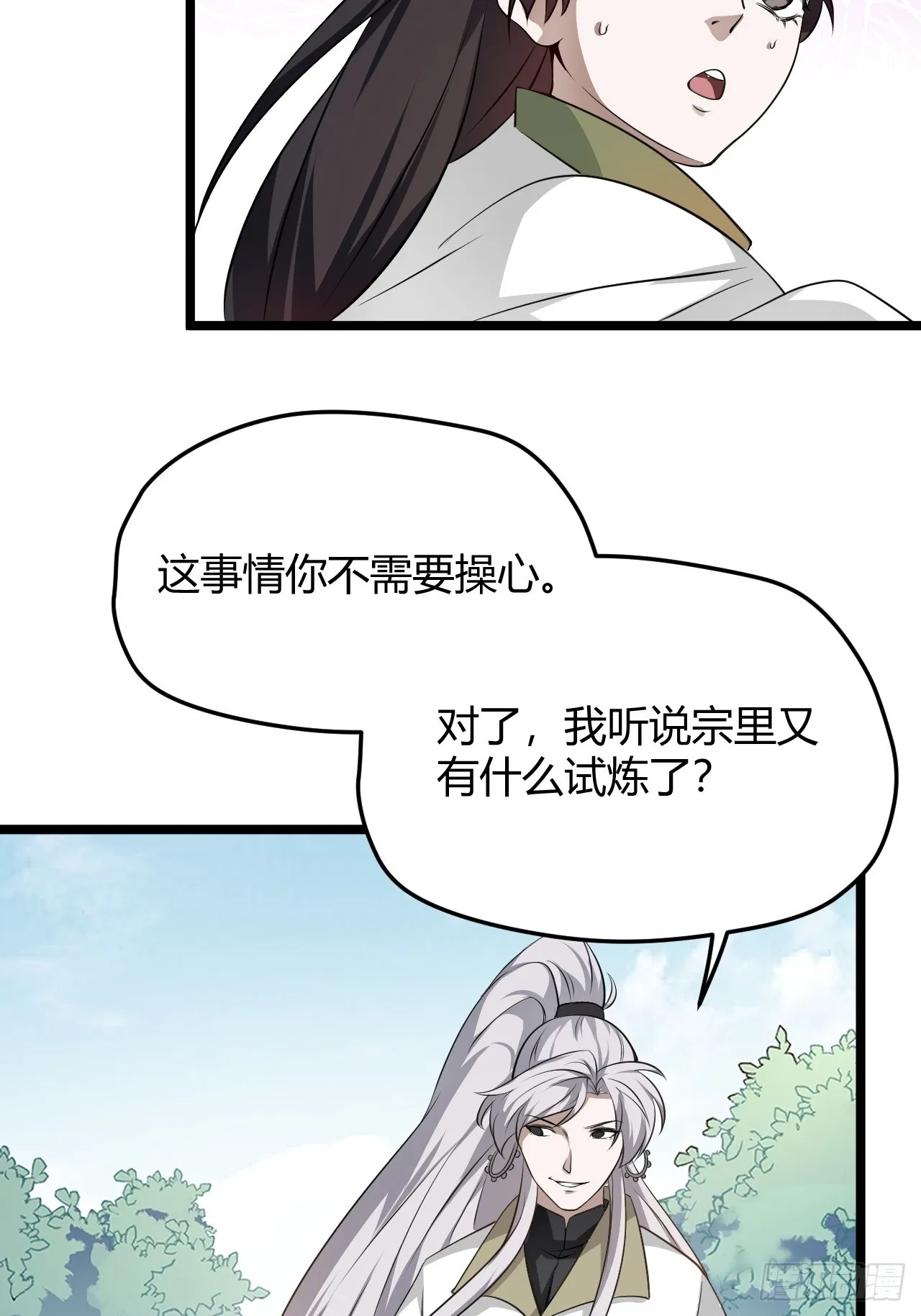 第五十七话：骑熊猫的人 第7页