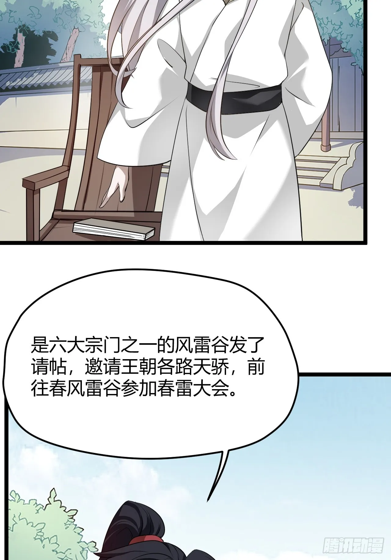 第五十七话：骑熊猫的人 第8页
