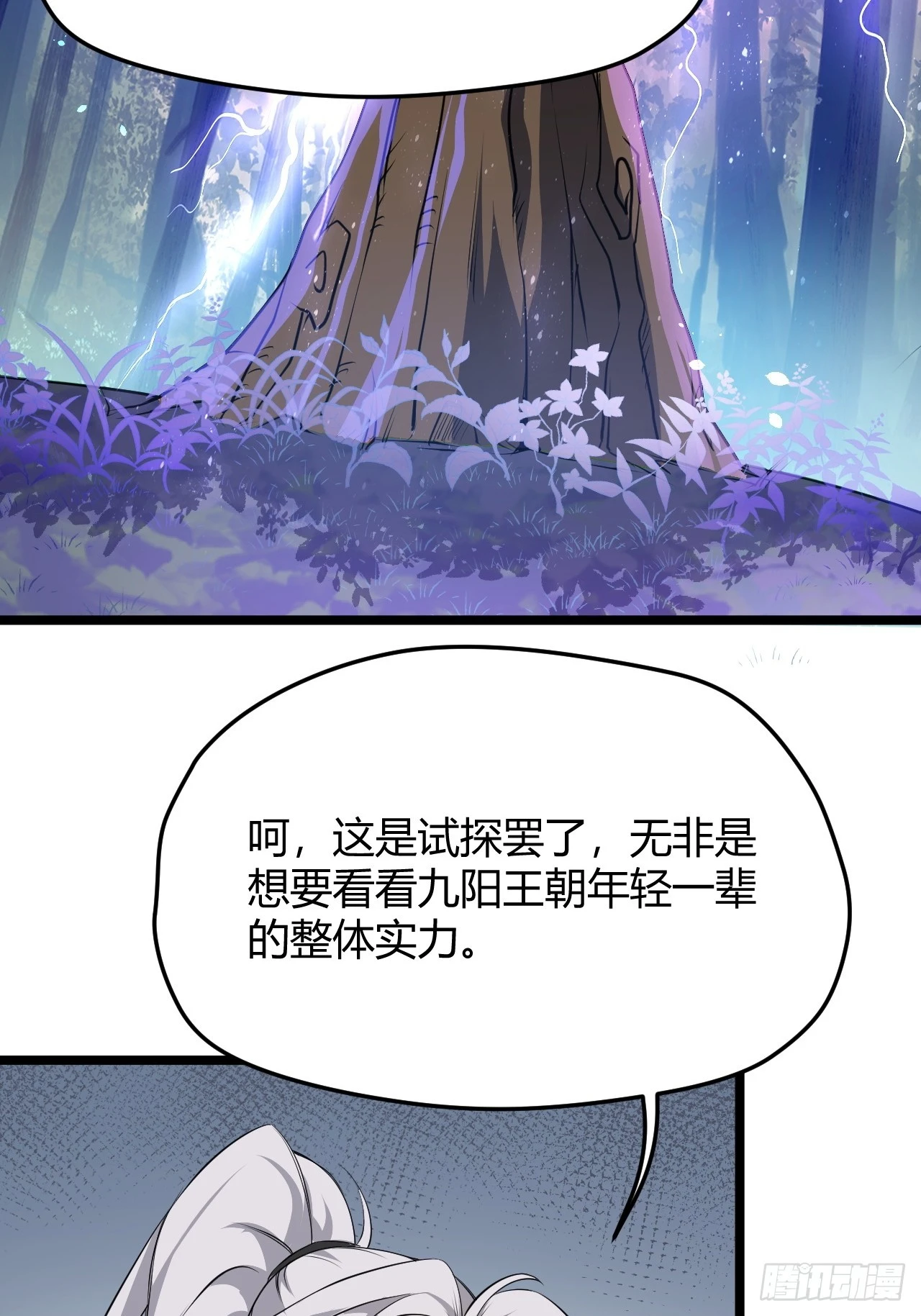 第五十七话：骑熊猫的人 第11页