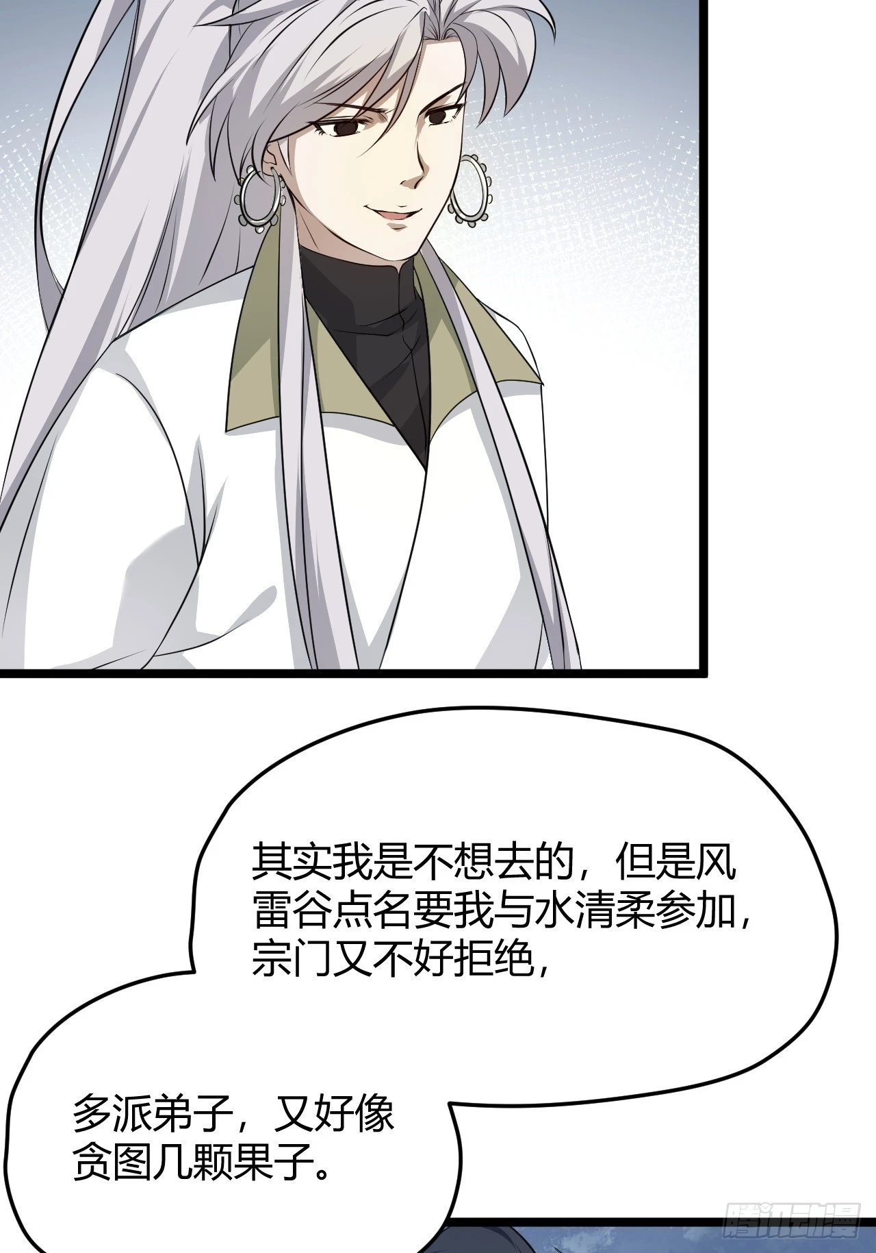 第五十七话：骑熊猫的人 第12页