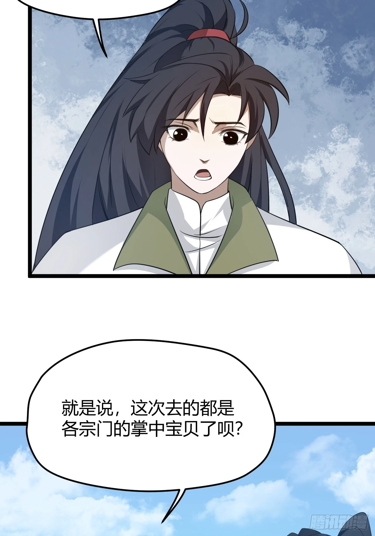 第五十七话：骑熊猫的人 第13页