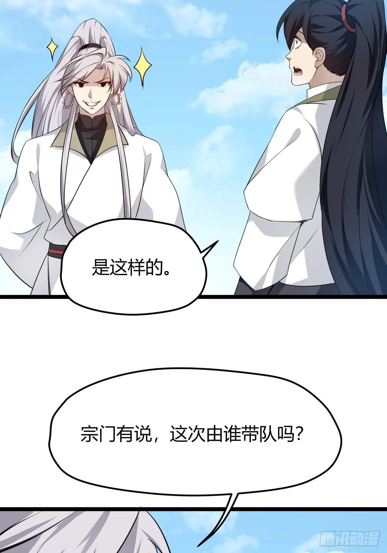 第五十七话：骑熊猫的人 第14页