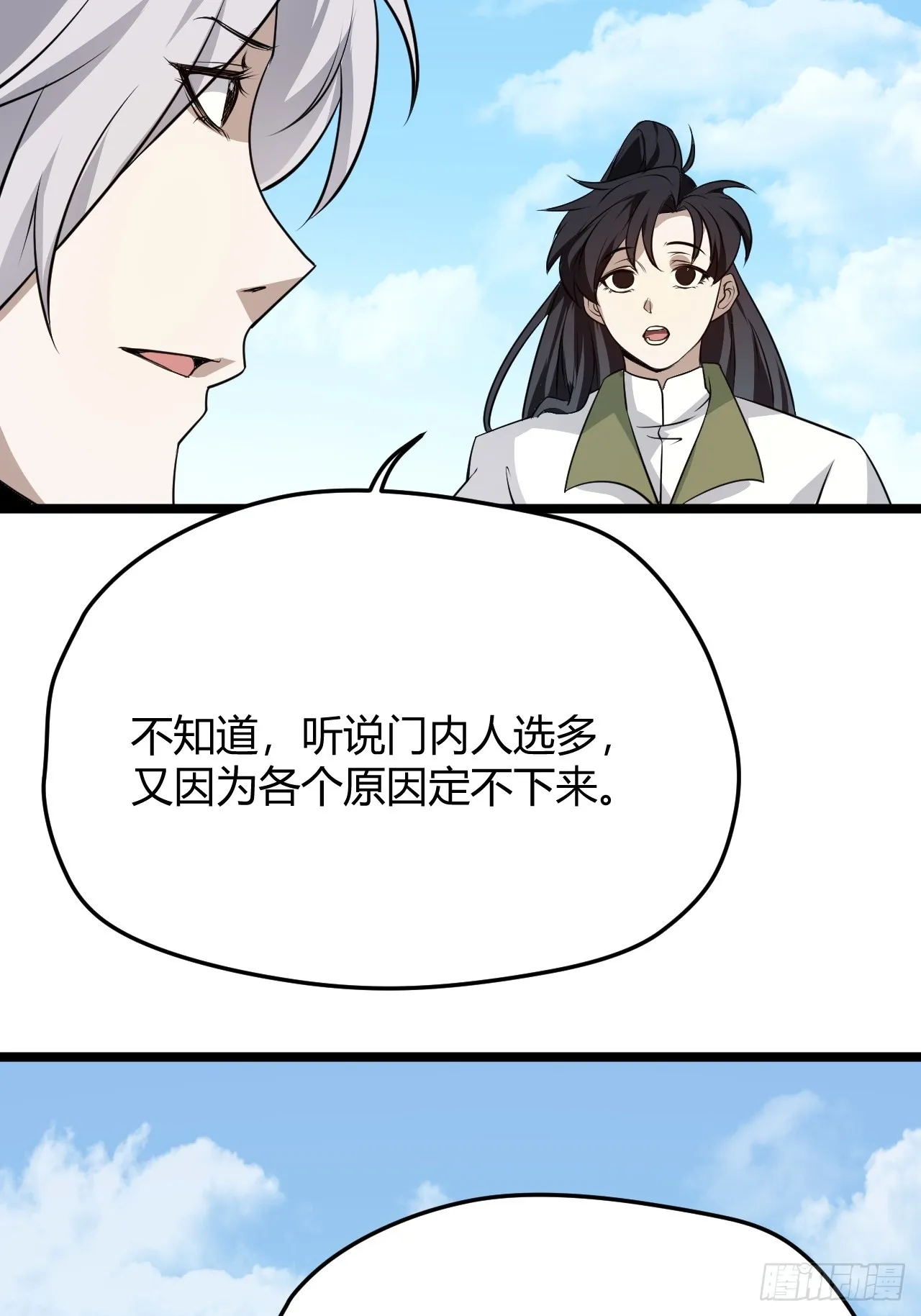 第五十七话：骑熊猫的人 第15页
