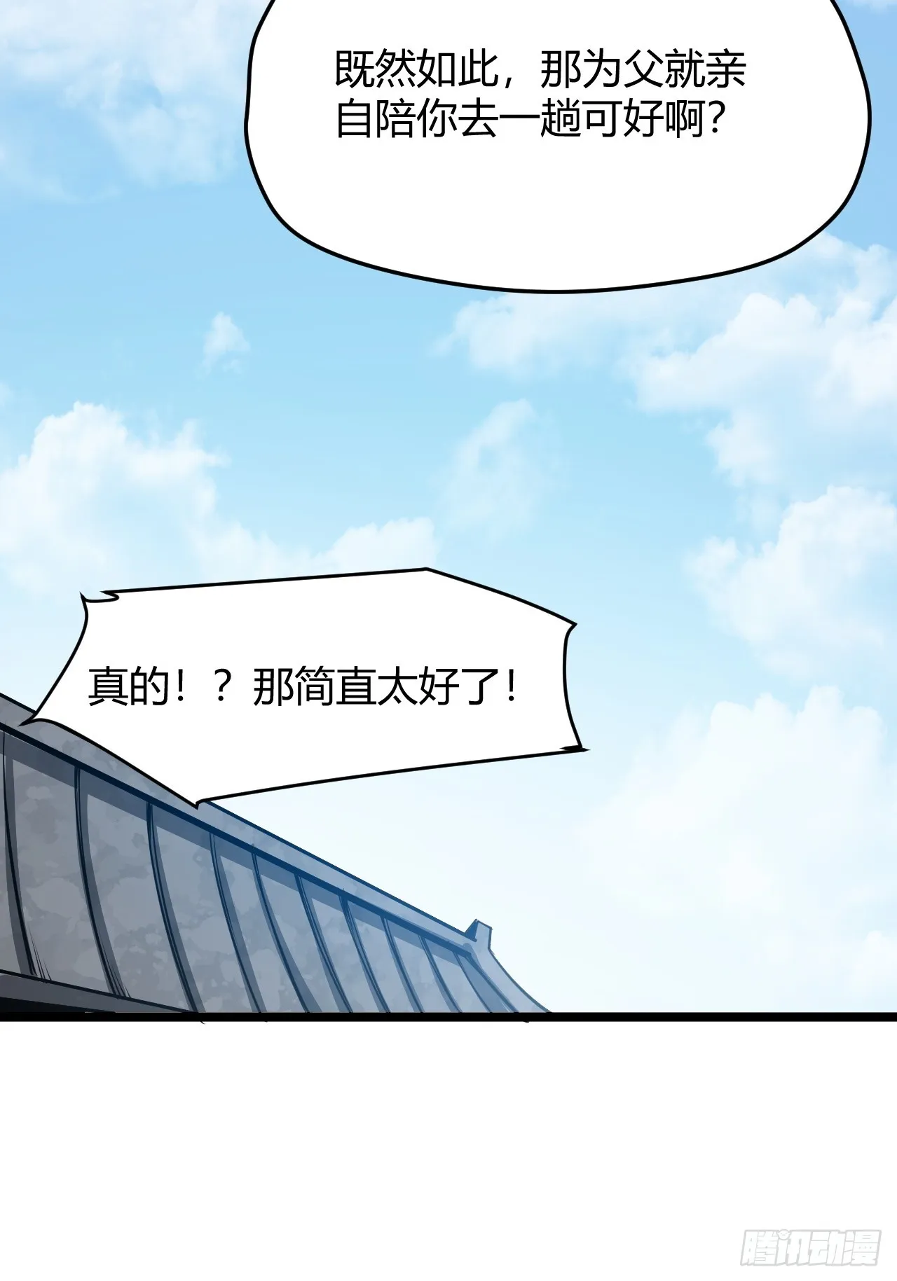 第五十七话：骑熊猫的人 第16页