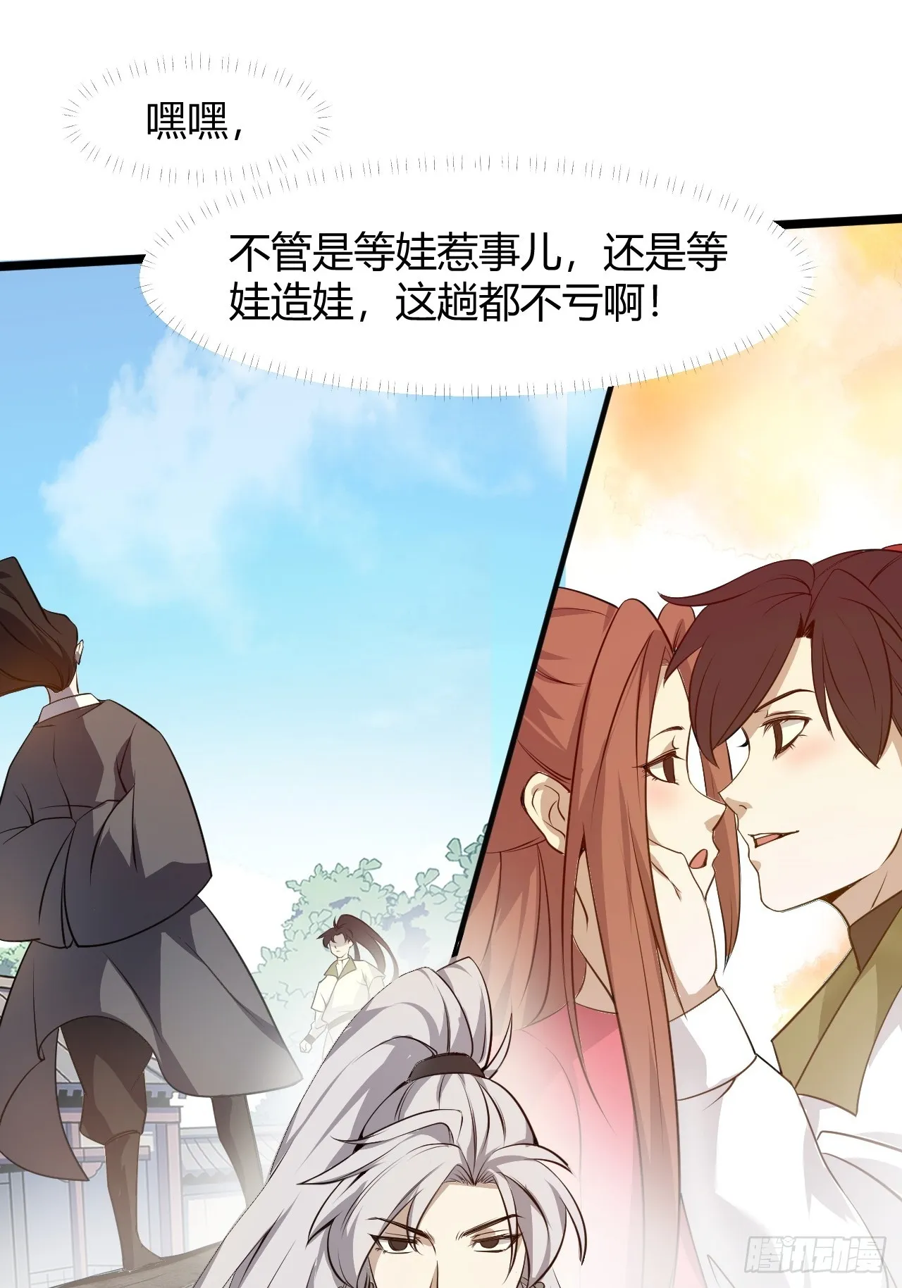 第五十七话：骑熊猫的人 第17页