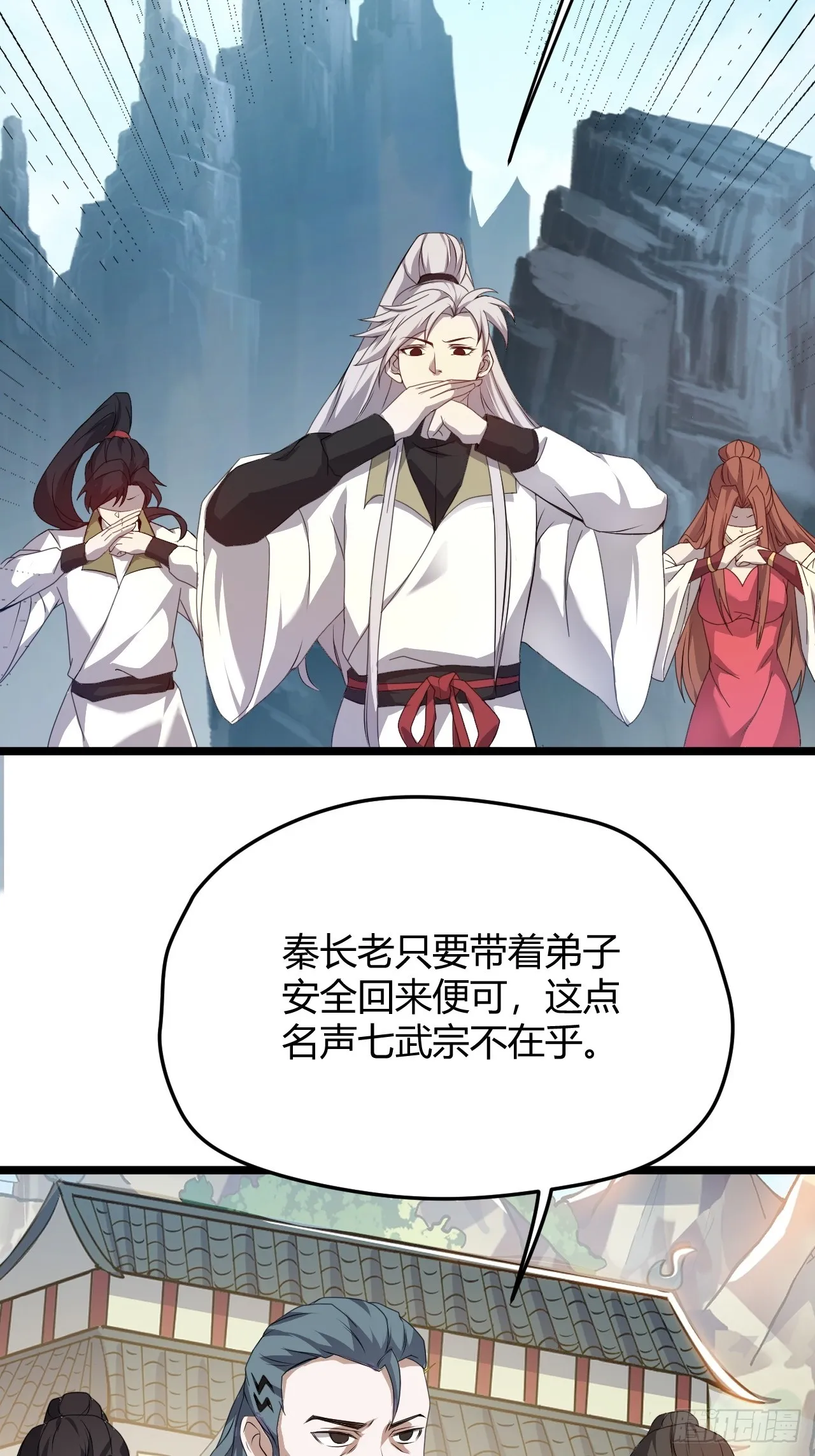 第五十七话：骑熊猫的人 第20页