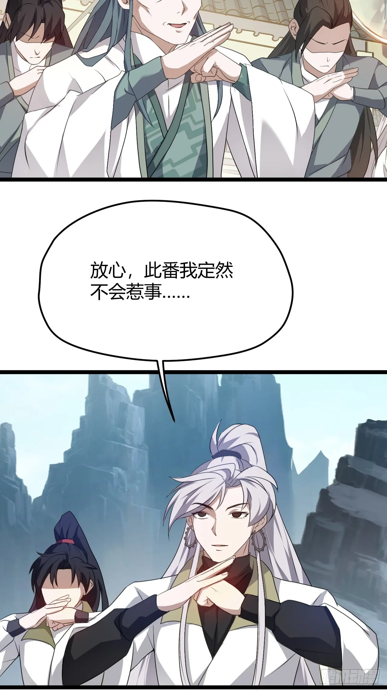 第五十七话：骑熊猫的人 第21页
