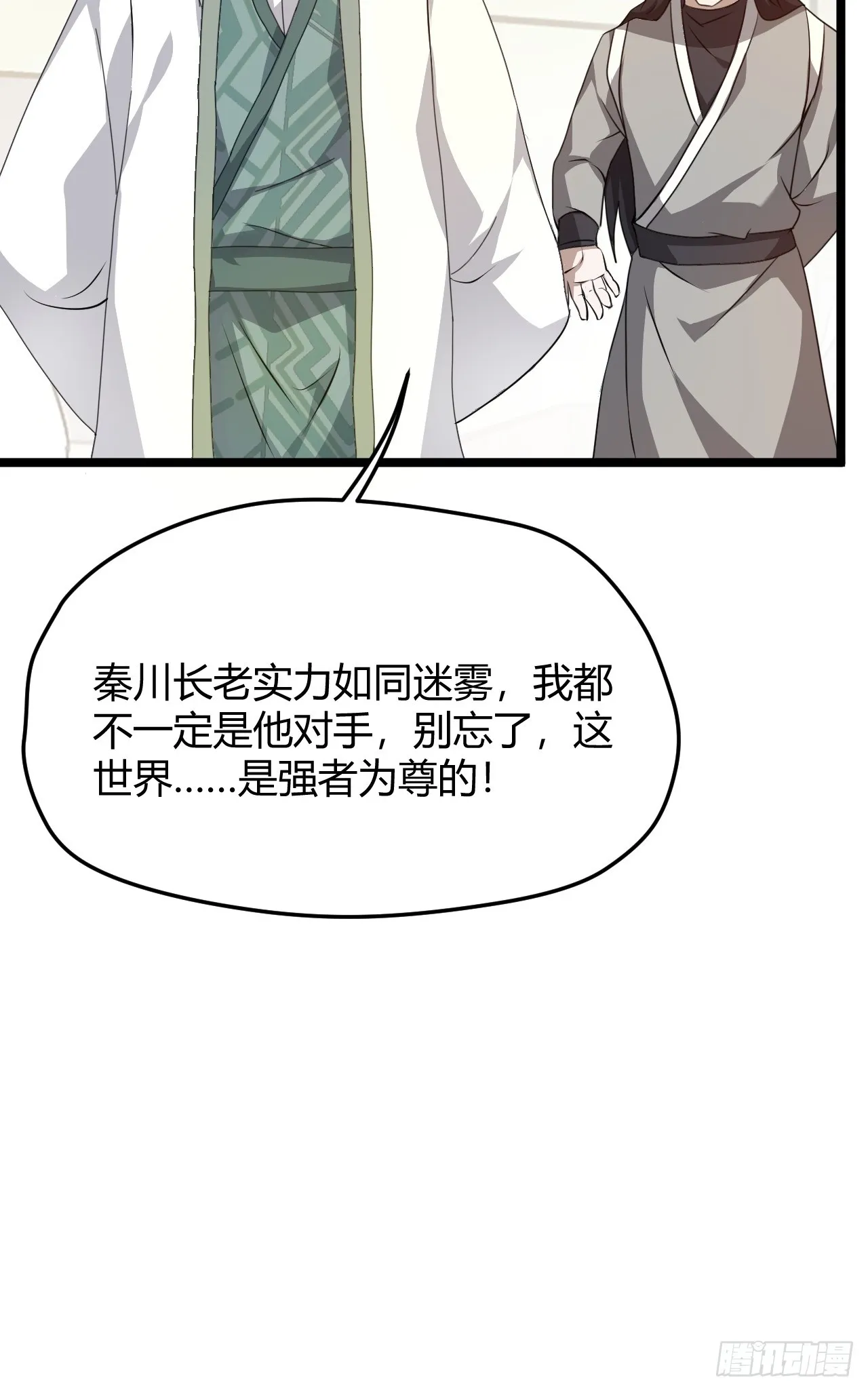 第五十七话：骑熊猫的人 第24页