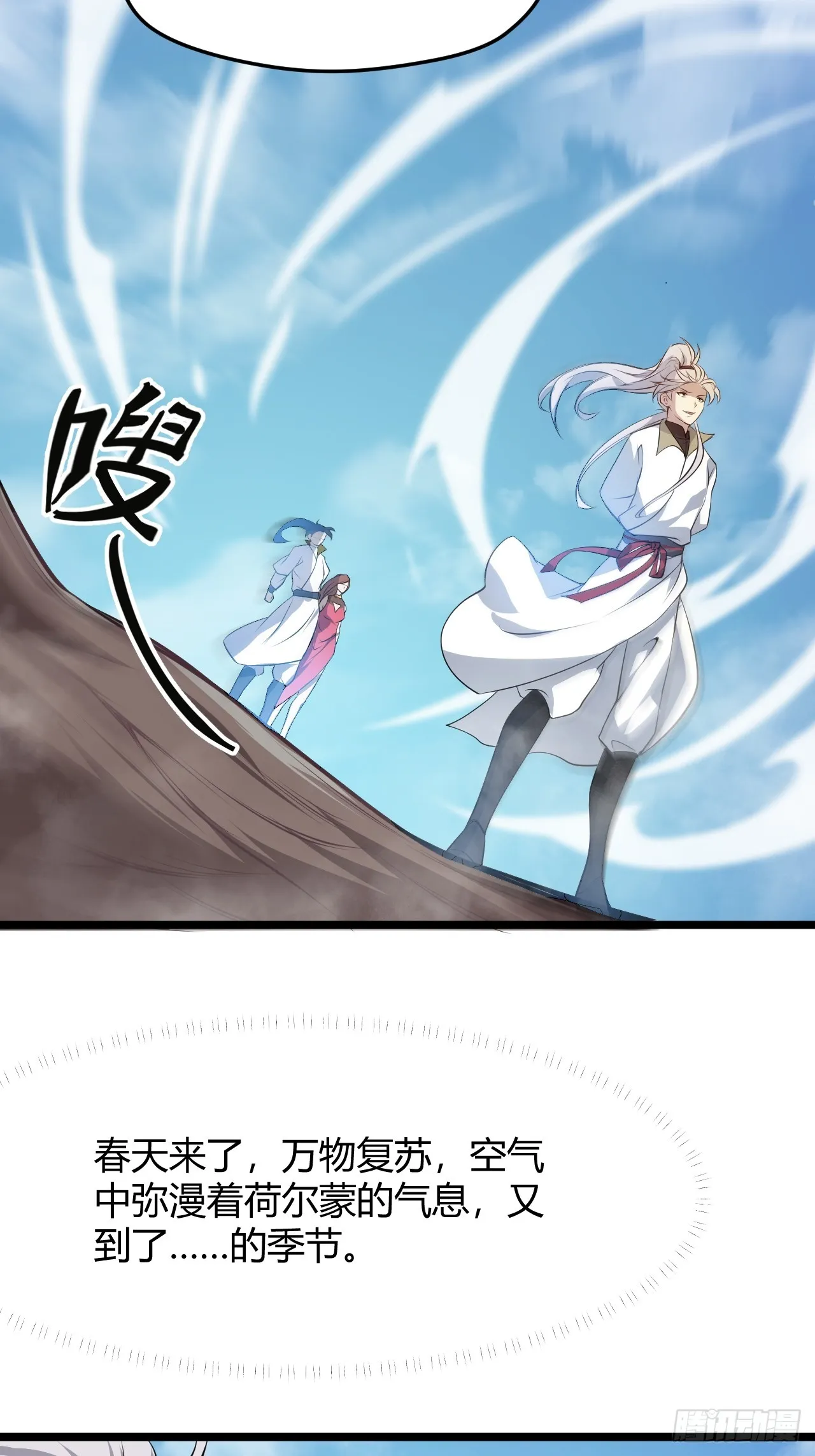 第五十七话：骑熊猫的人 第26页