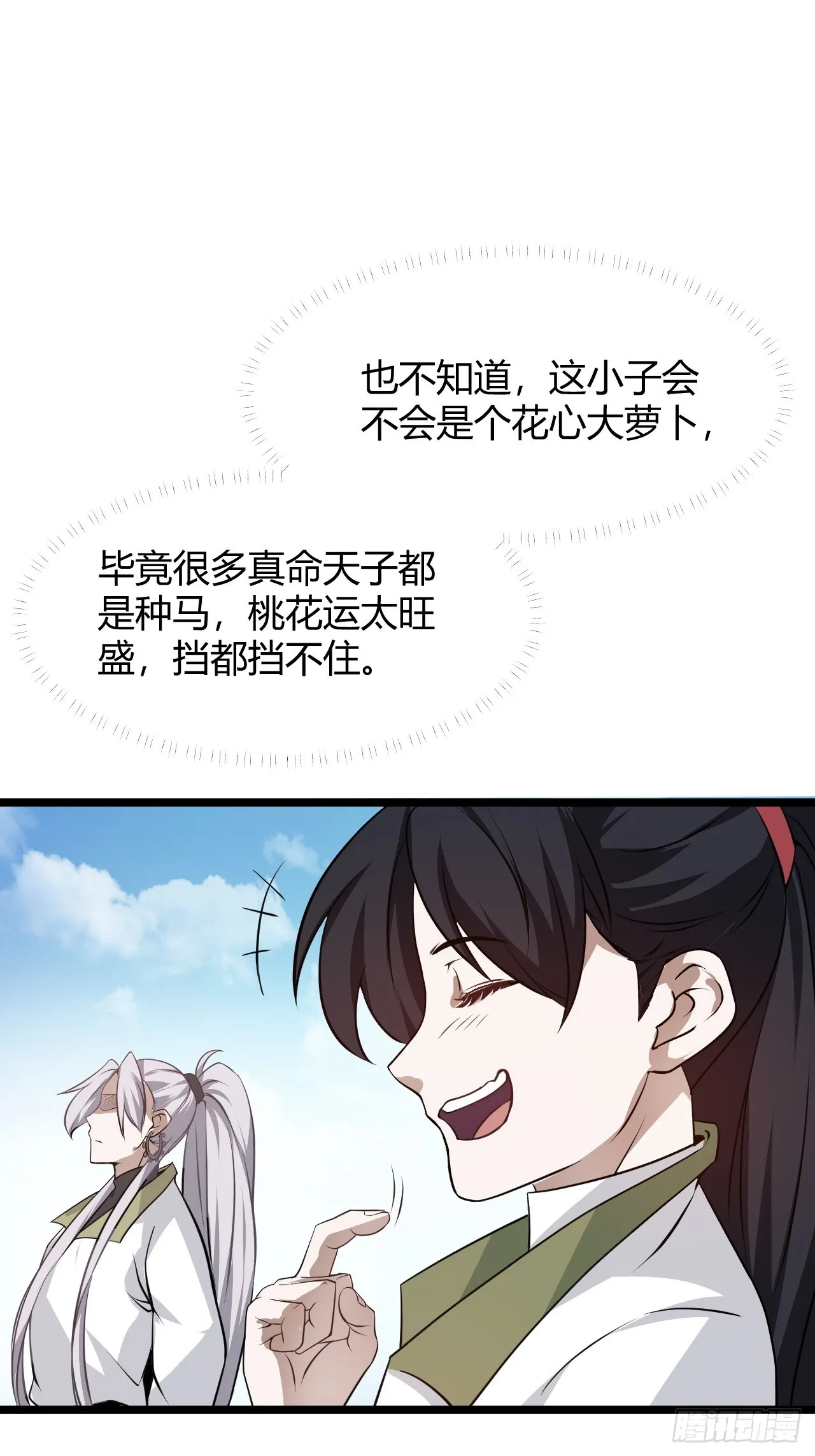 第五十七话：骑熊猫的人 第28页