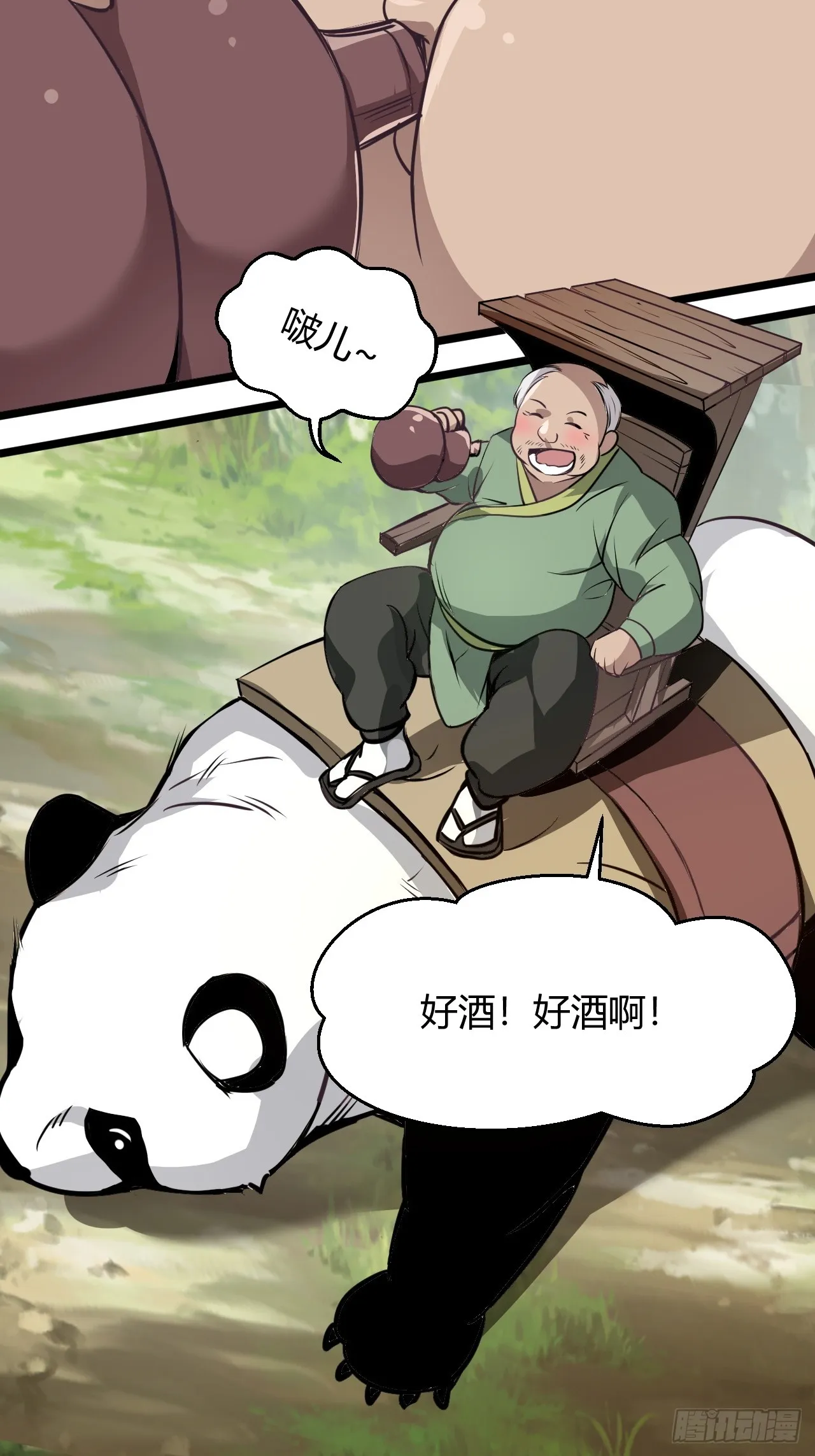 第五十七话：骑熊猫的人 第31页