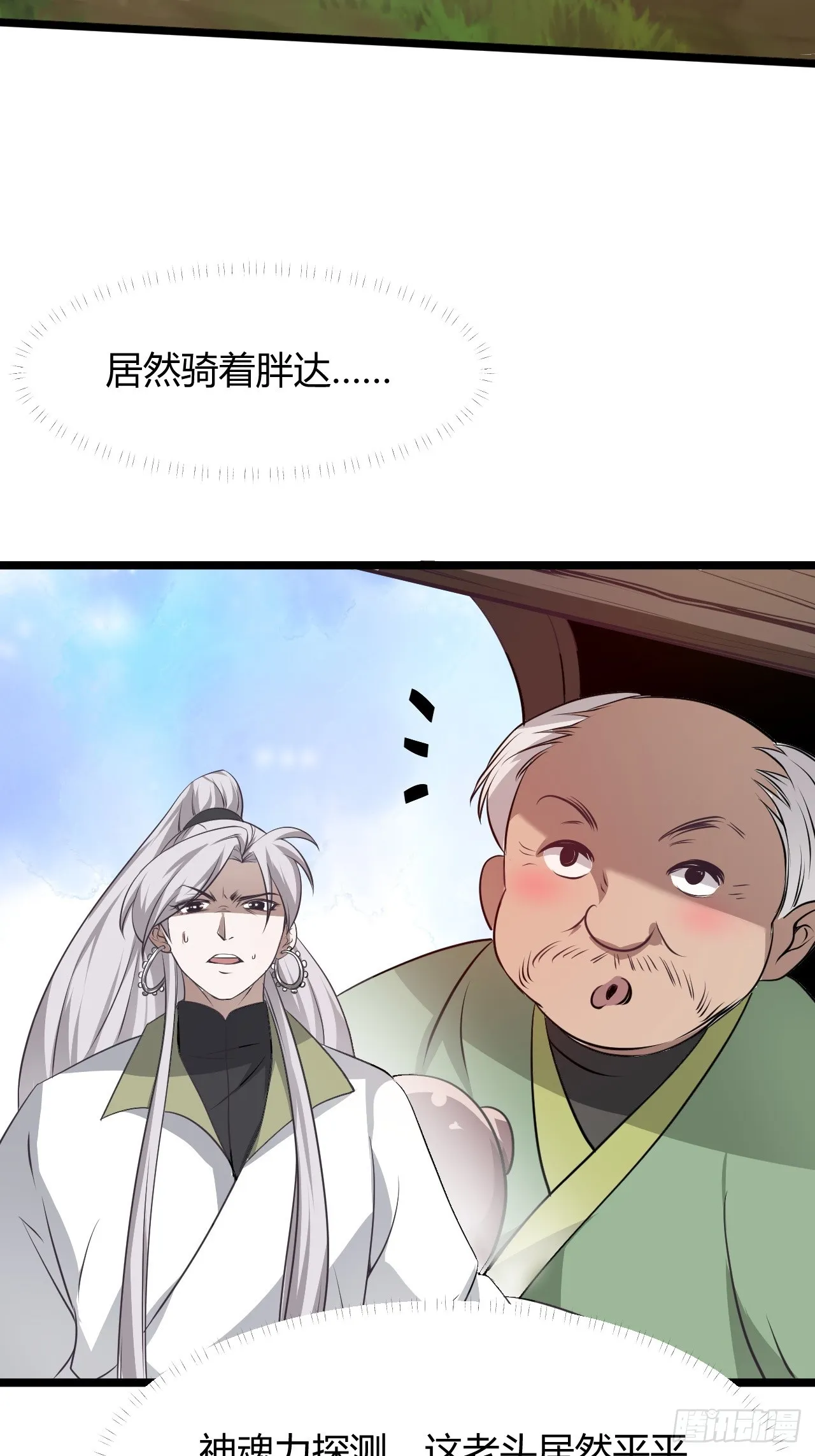 第五十七话：骑熊猫的人 第32页