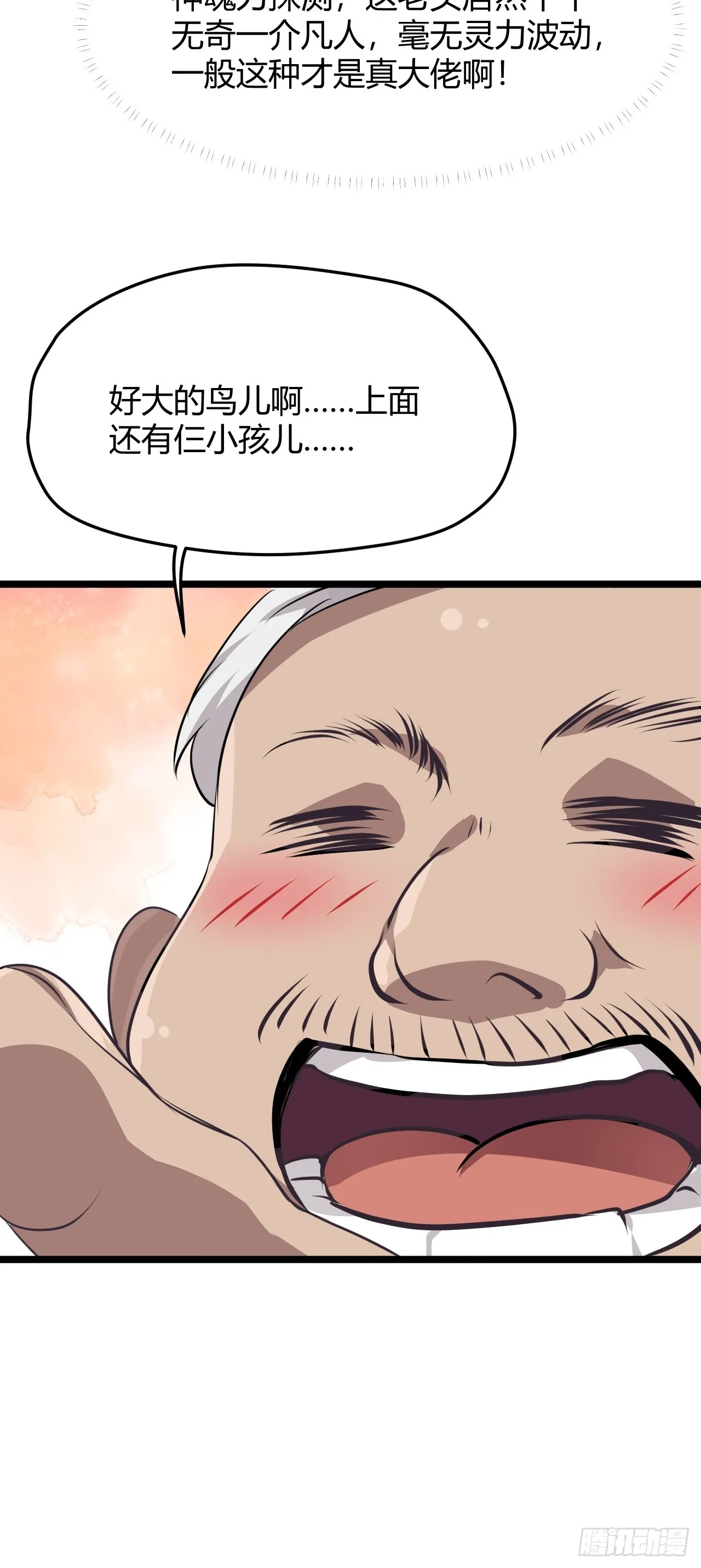 第五十七话：骑熊猫的人 第33页