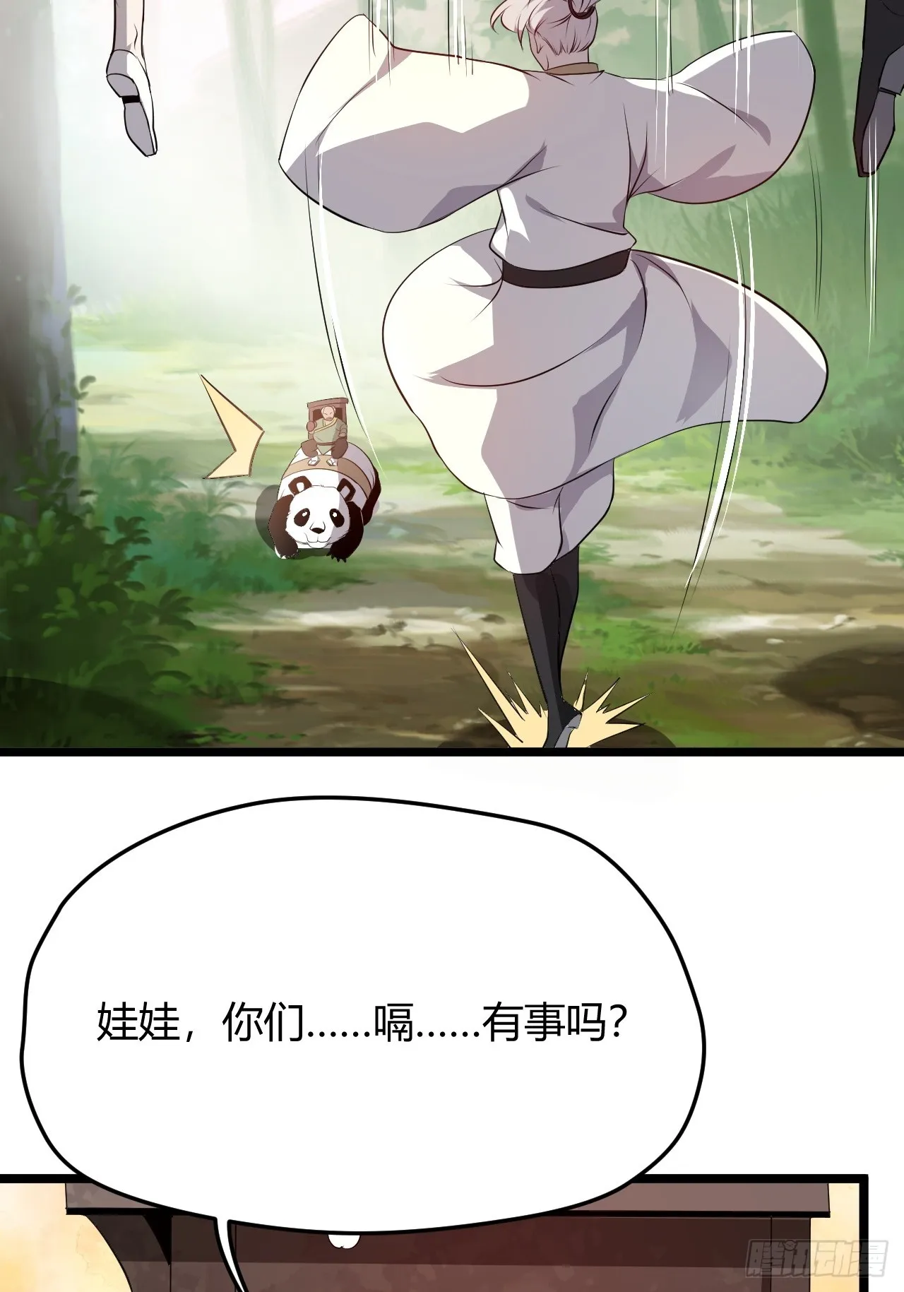 第五十七话：骑熊猫的人 第37页
