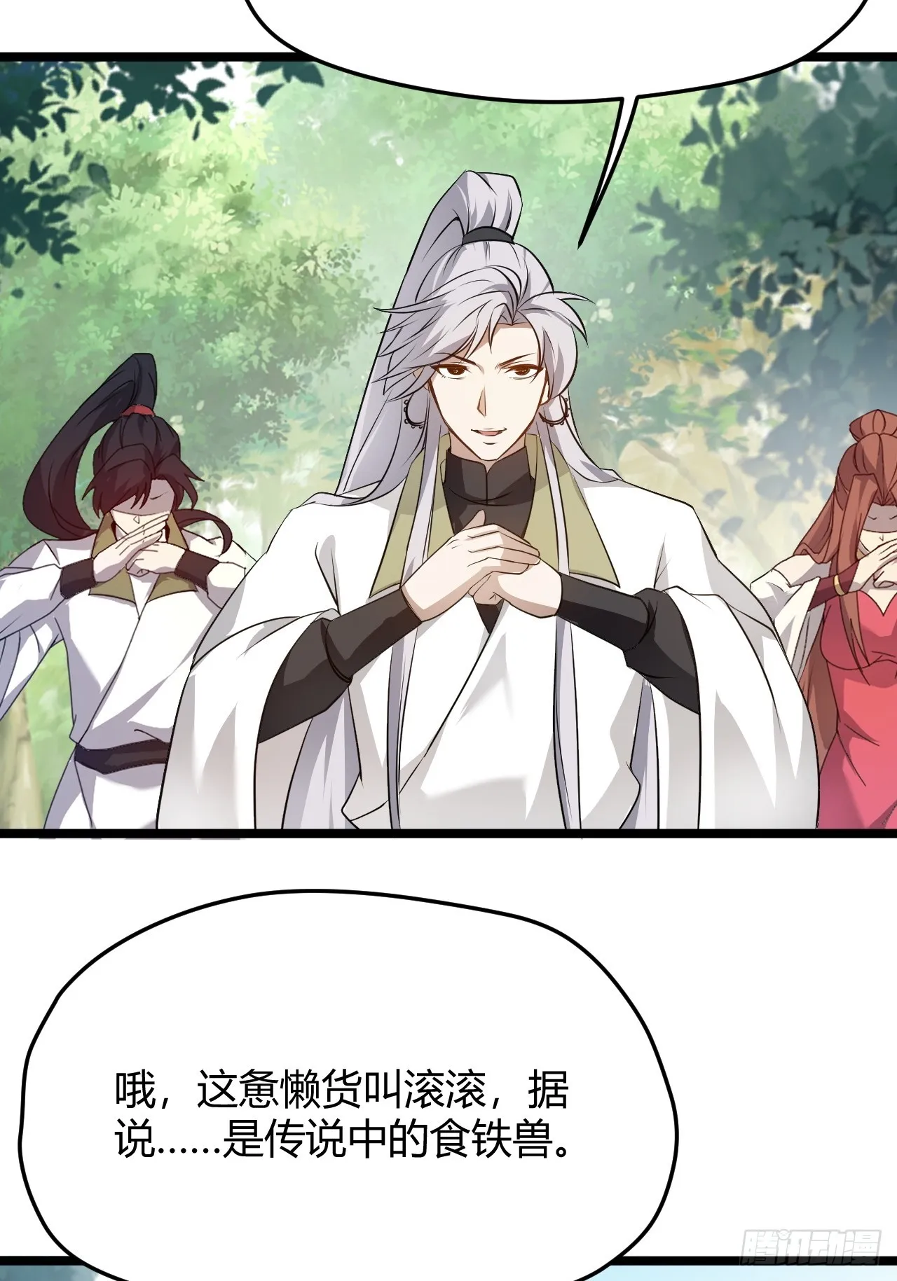 第五十七话：骑熊猫的人 第39页